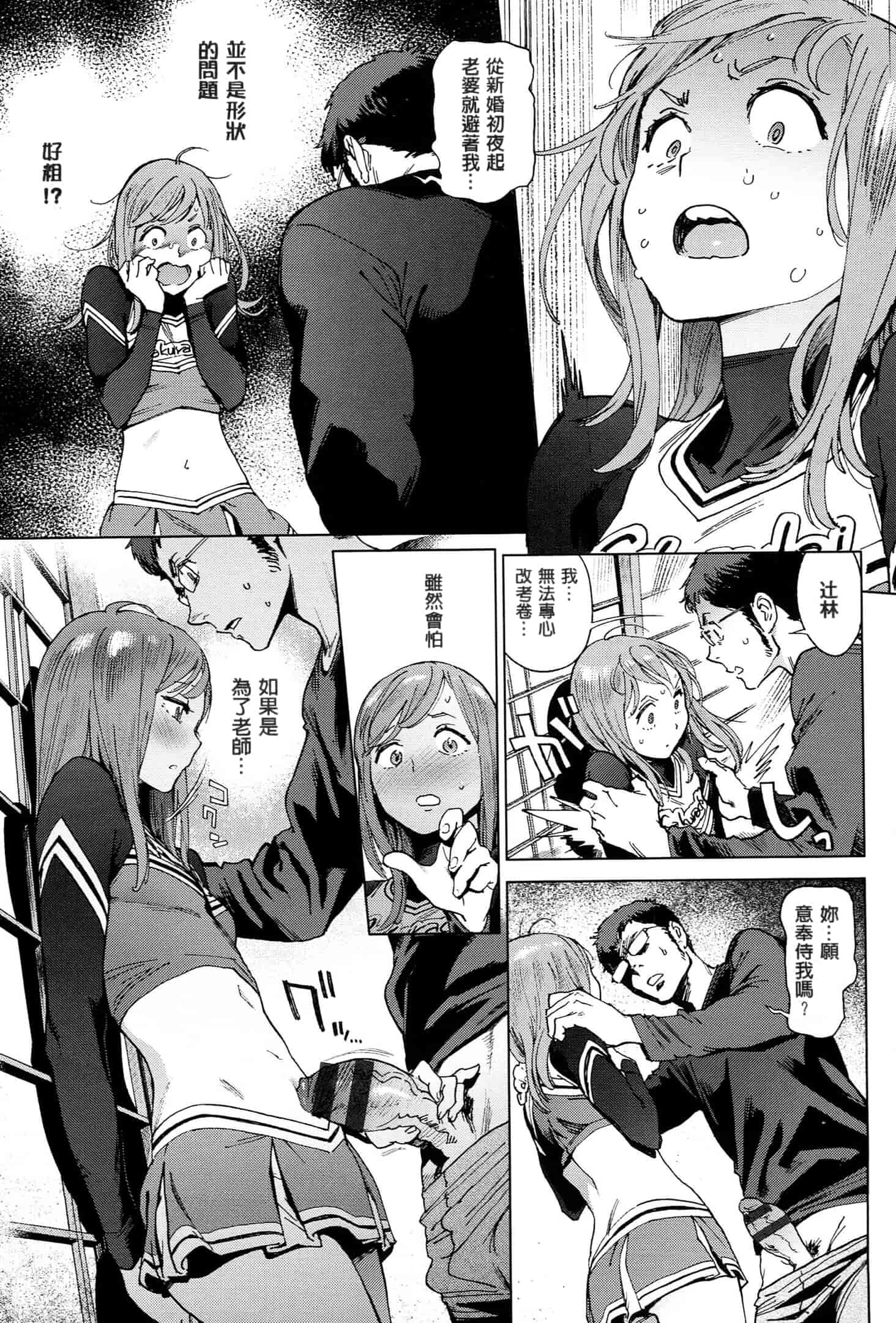汉化版-[成年コミック] (2014) 奉仕委員のおしごと [漢化]_第4集
