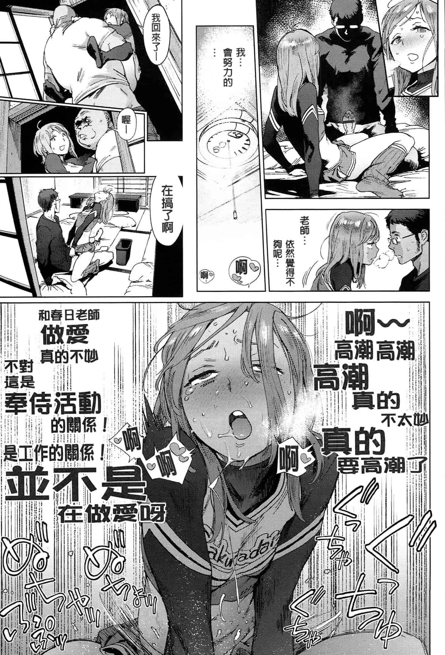 汉化版-[成年コミック] (2014) 奉仕委員のおしごと [漢化]_第4集