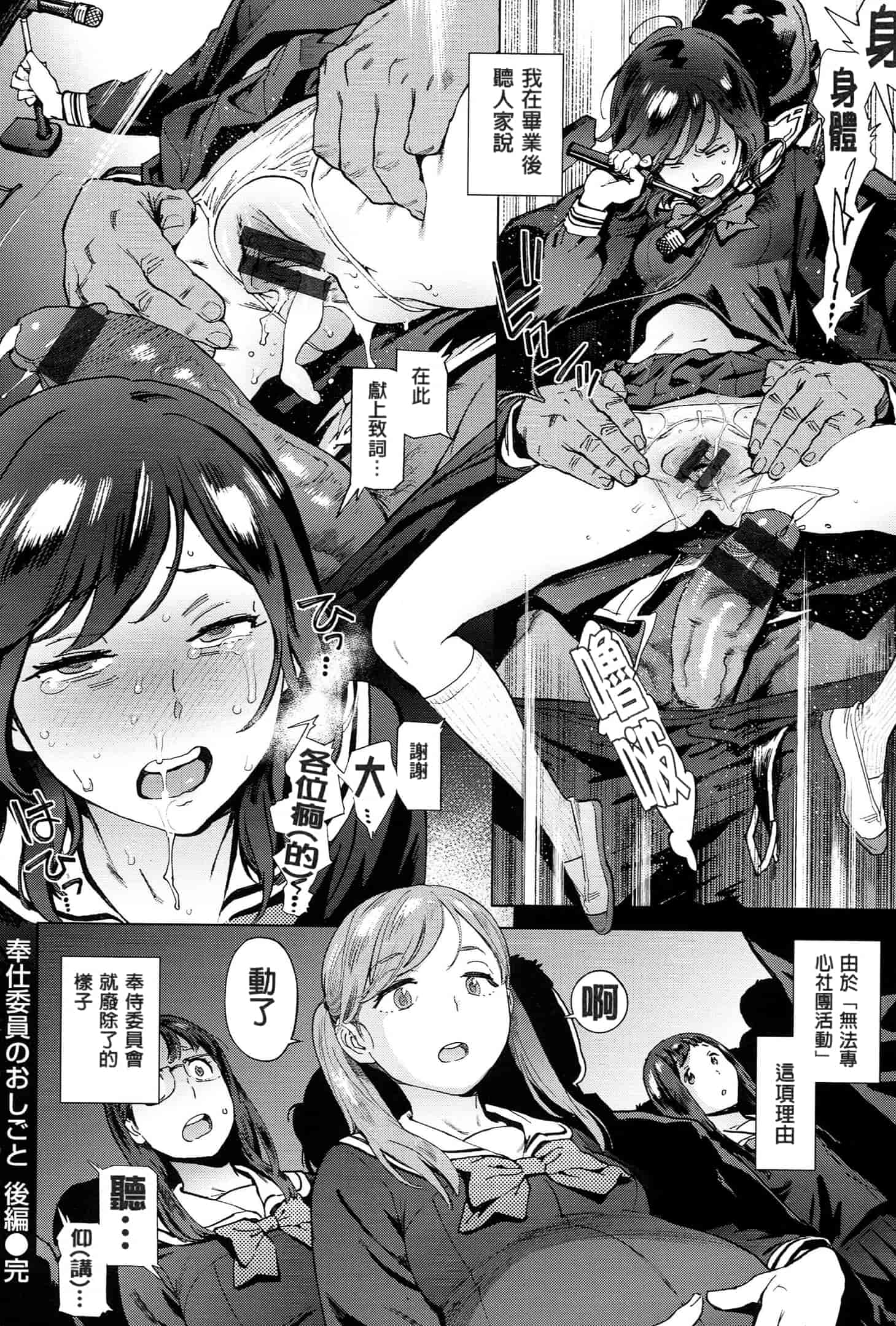 汉化版-[成年コミック] (2014) 奉仕委員のおしごと [漢化]_第4集