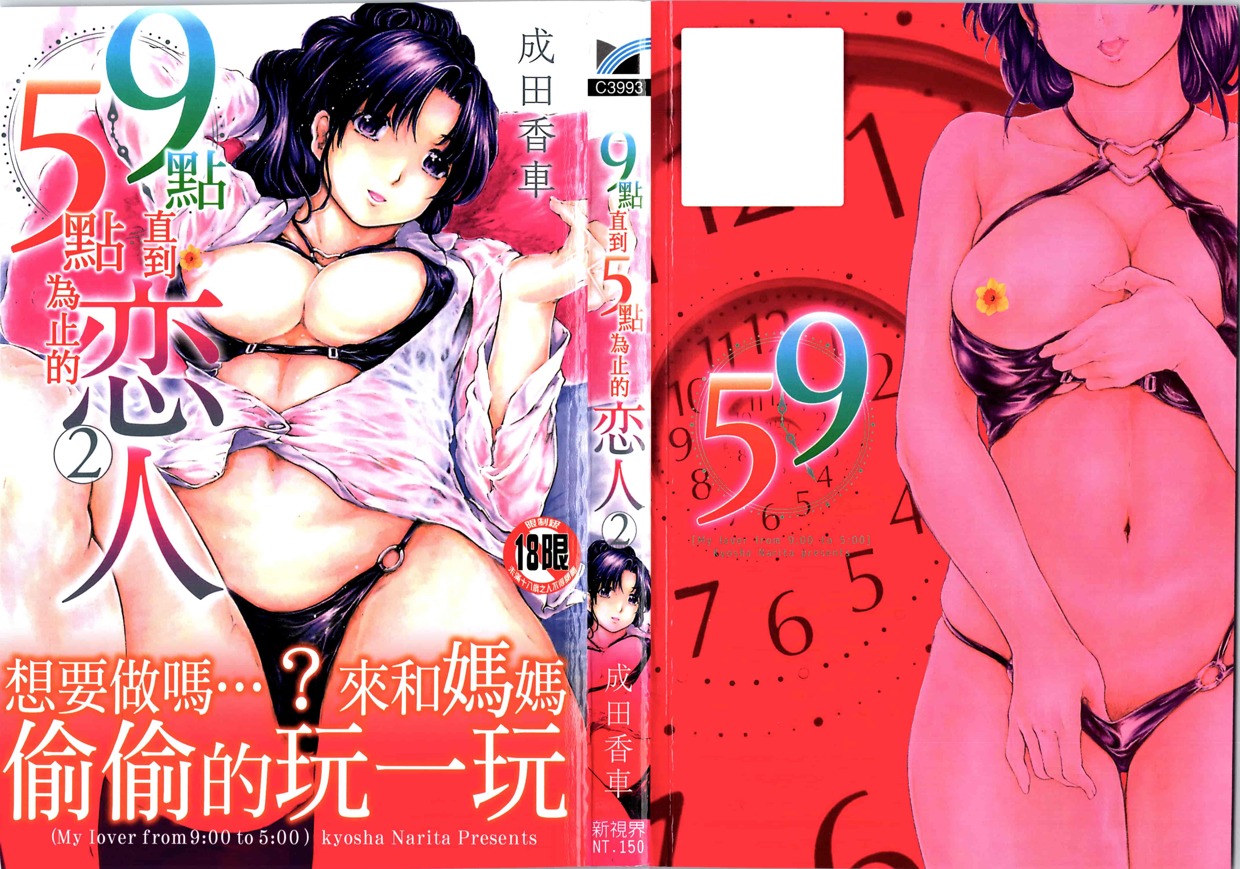 汉化版-[成田香車] 9時から5時までの恋人 2_1_第1集