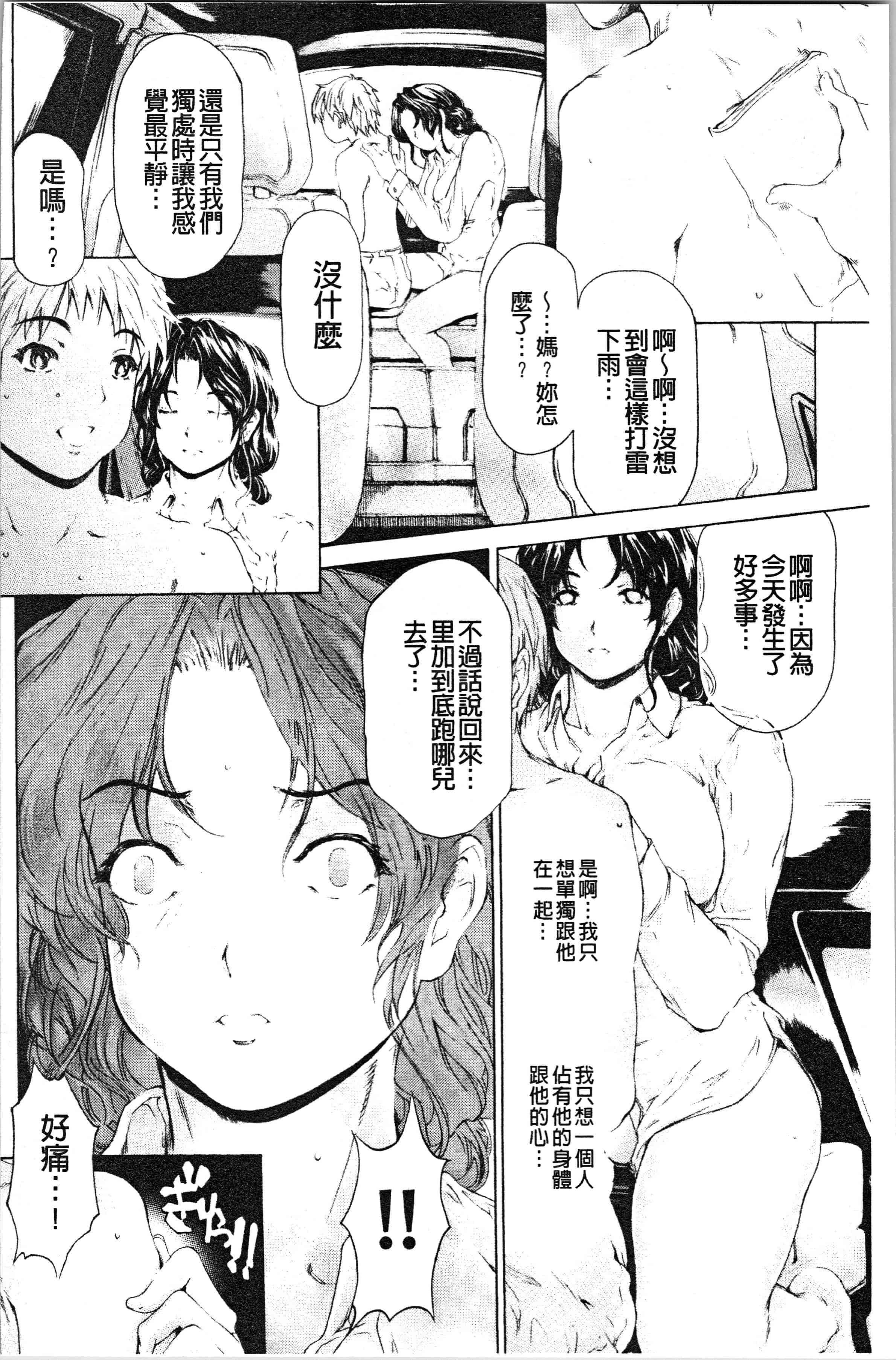 汉化版-[成田香車] 9時から5時までの恋人 2_1_第6集