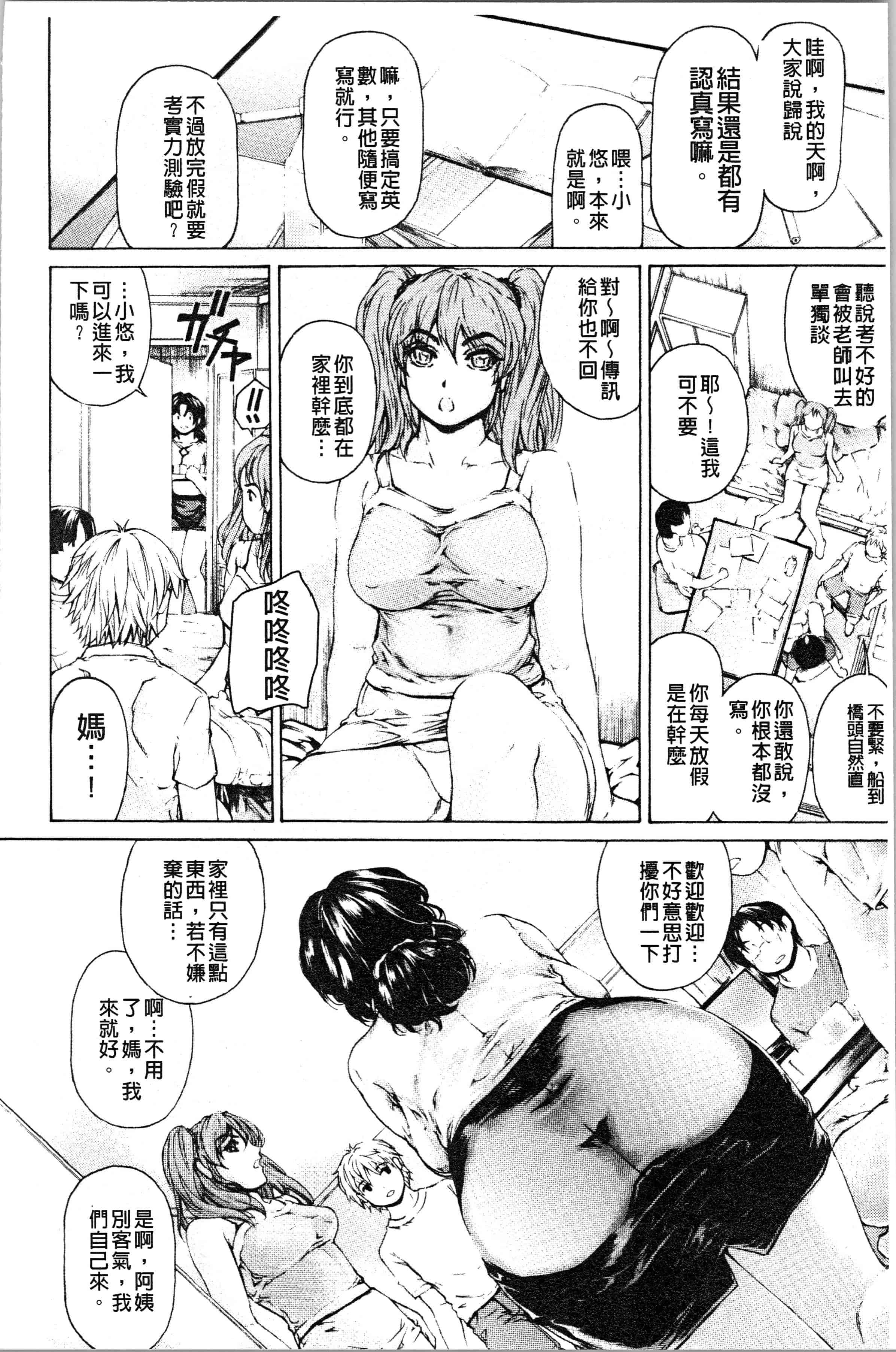 汉化版-[成田香車] 9時から5時までの恋人 2_1_第1集