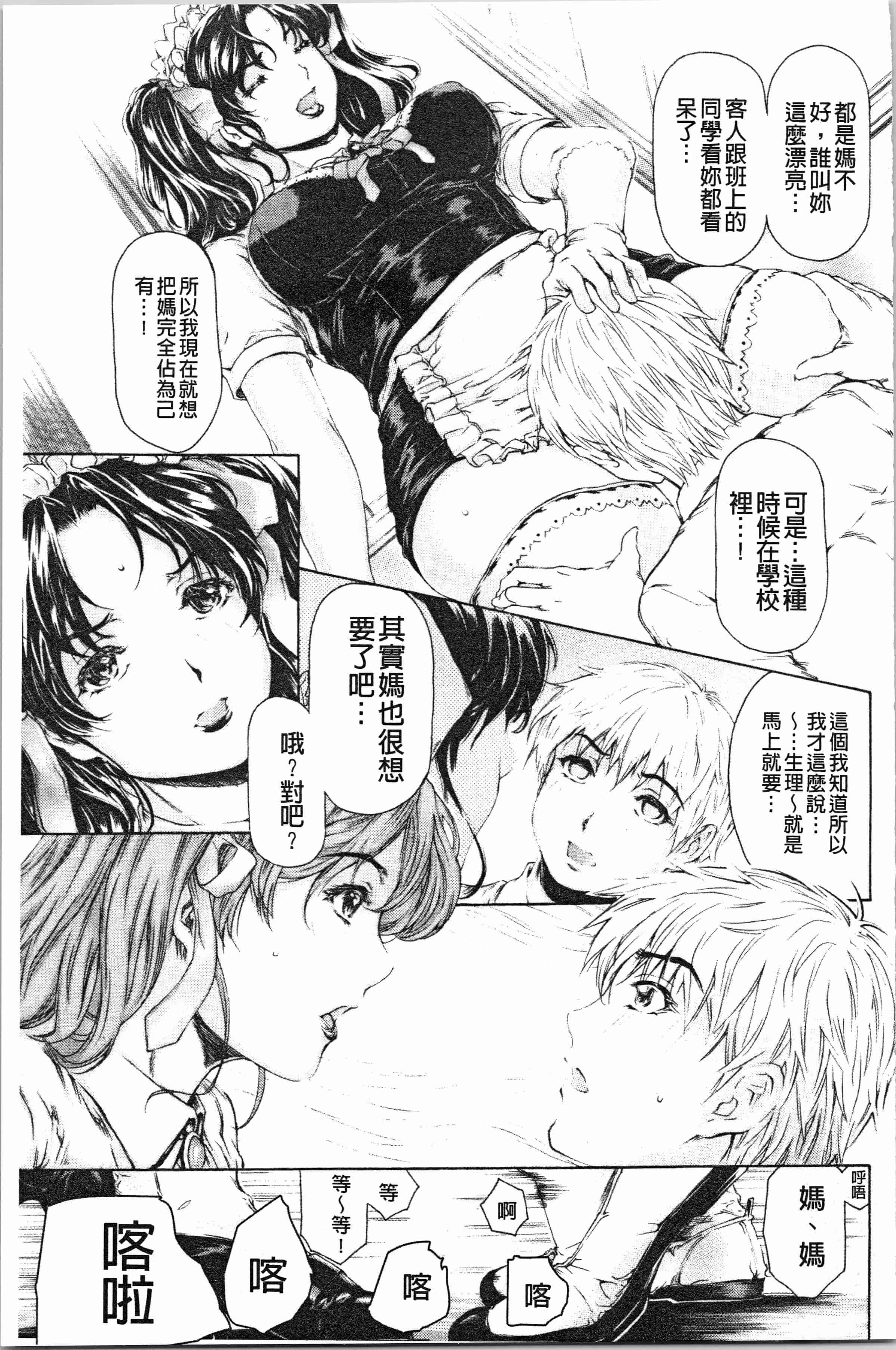 汉化版-[成田香車] 9時から5時までの恋人 2_1_第7集