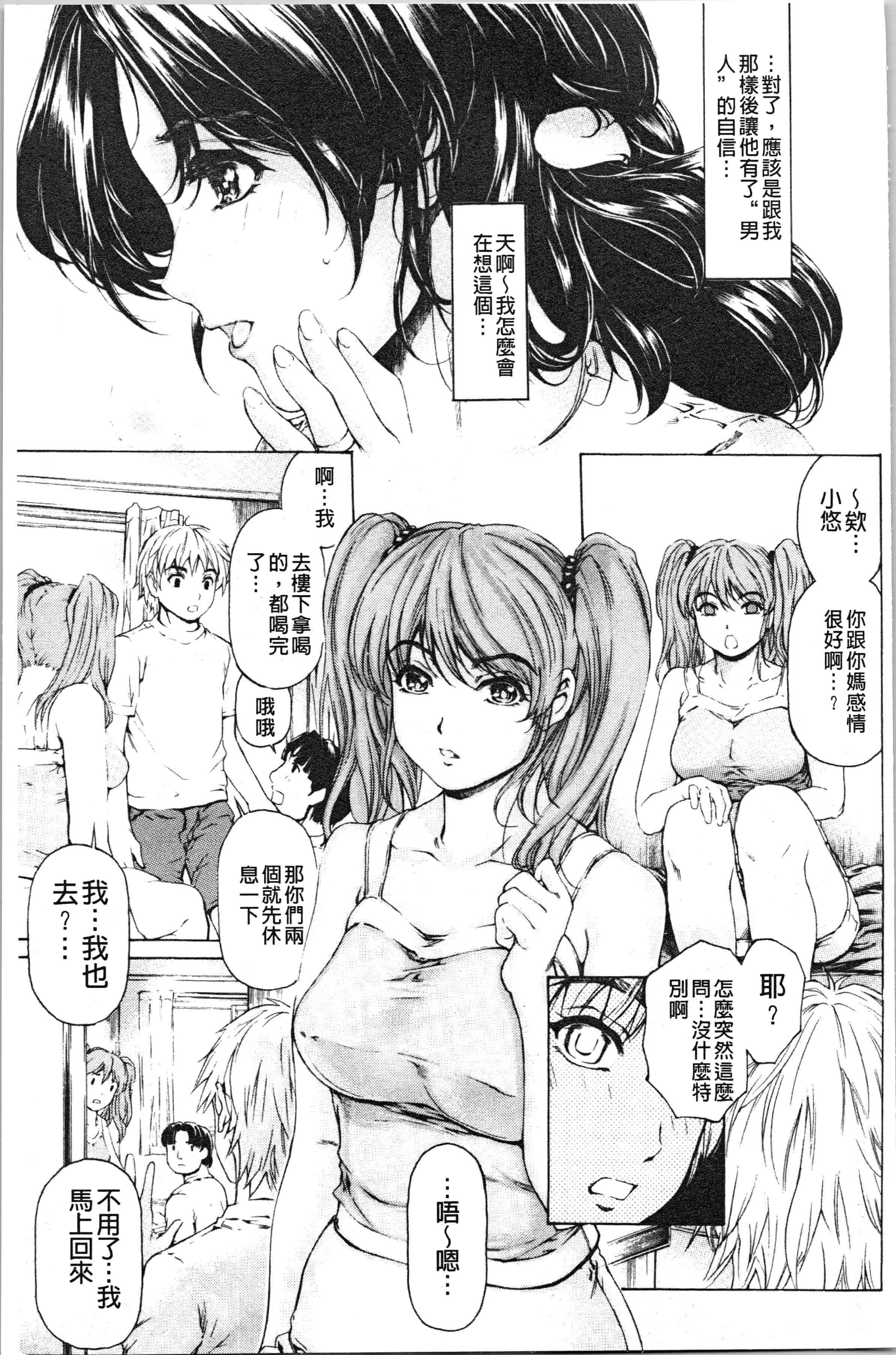 汉化版-[成田香車] 9時から5時までの恋人 2_1_第1集