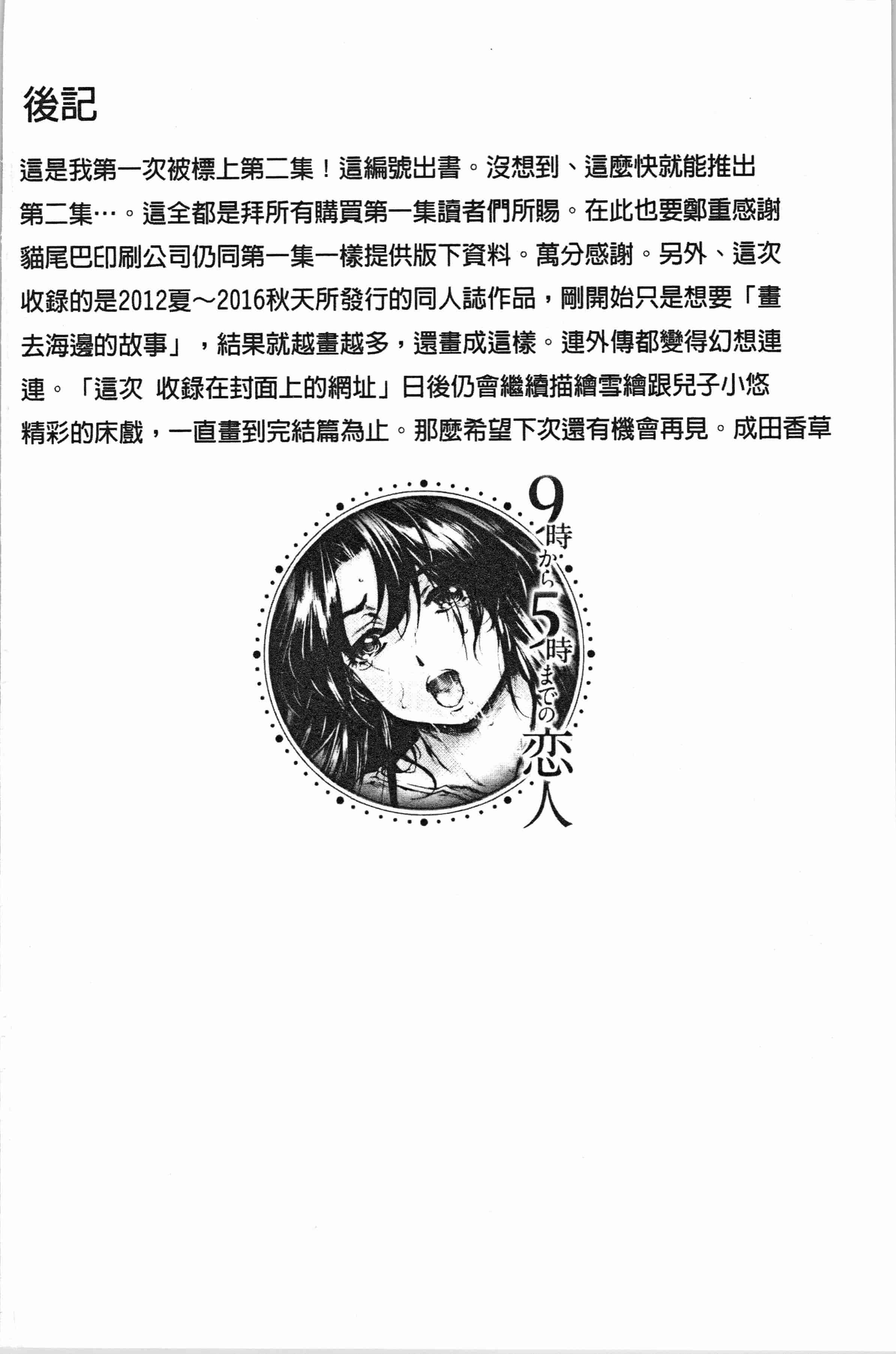 汉化版-[成田香車] 9時から5時までの恋人 2_1_第8集