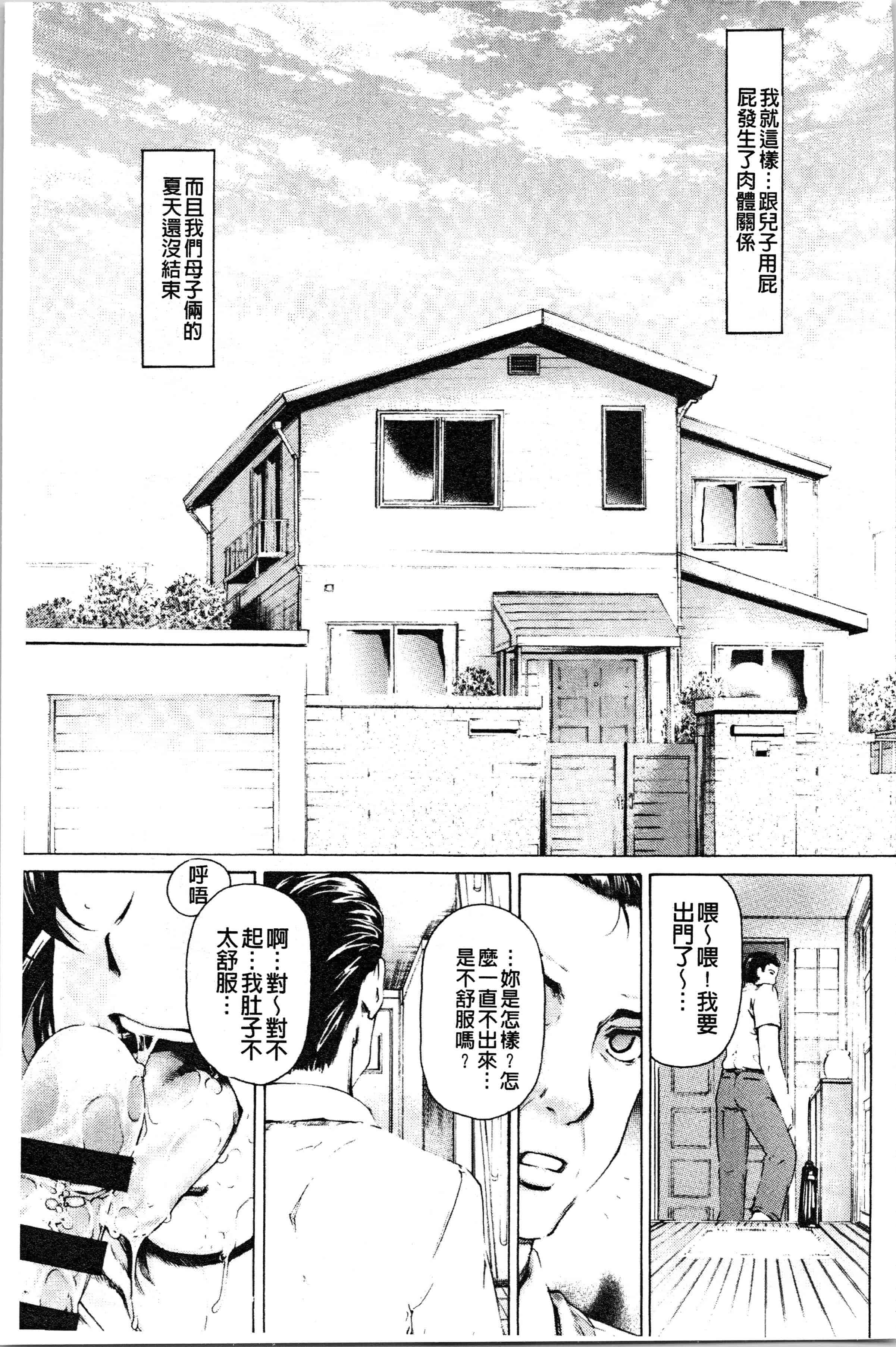 汉化版-[成田香車] 9時から5時までの恋人 2_1_第1集