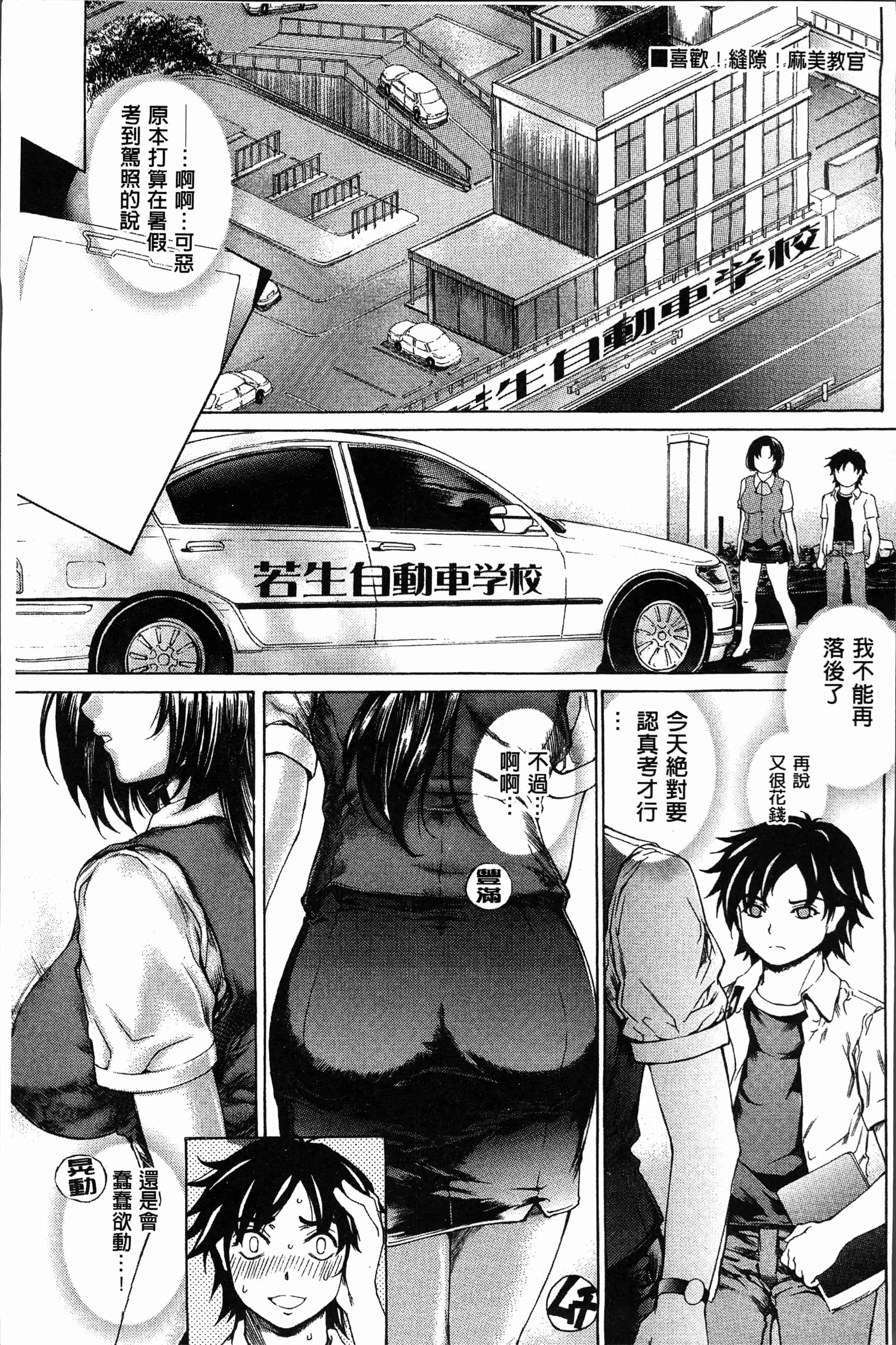 汉化版-[成田香車] むちメス♥ビュルルーッ!! [4K[S版]掃圖組]_第5集