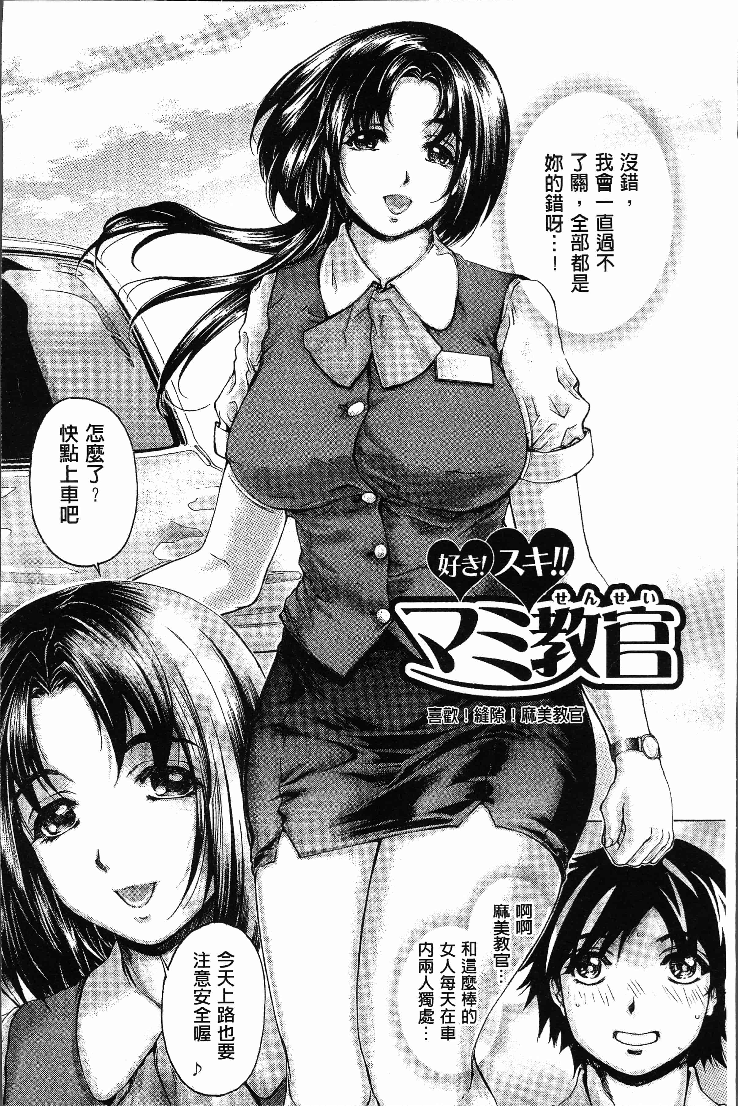 汉化版-[成田香車] むちメス♥ビュルルーッ!! [4K[S版]掃圖組]_第5集