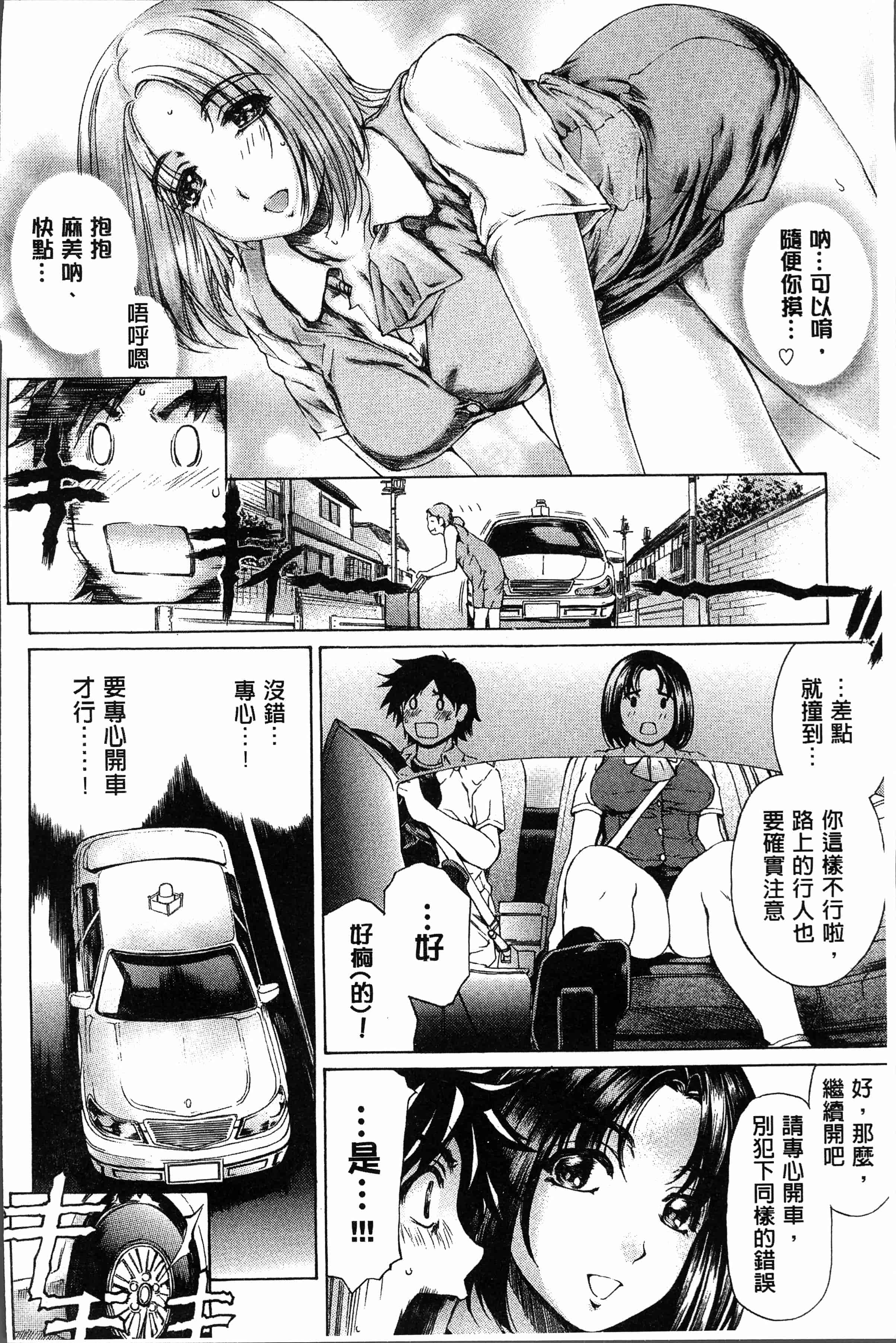 汉化版-[成田香車] むちメス♥ビュルルーッ!! [4K[S版]掃圖組]_第5集
