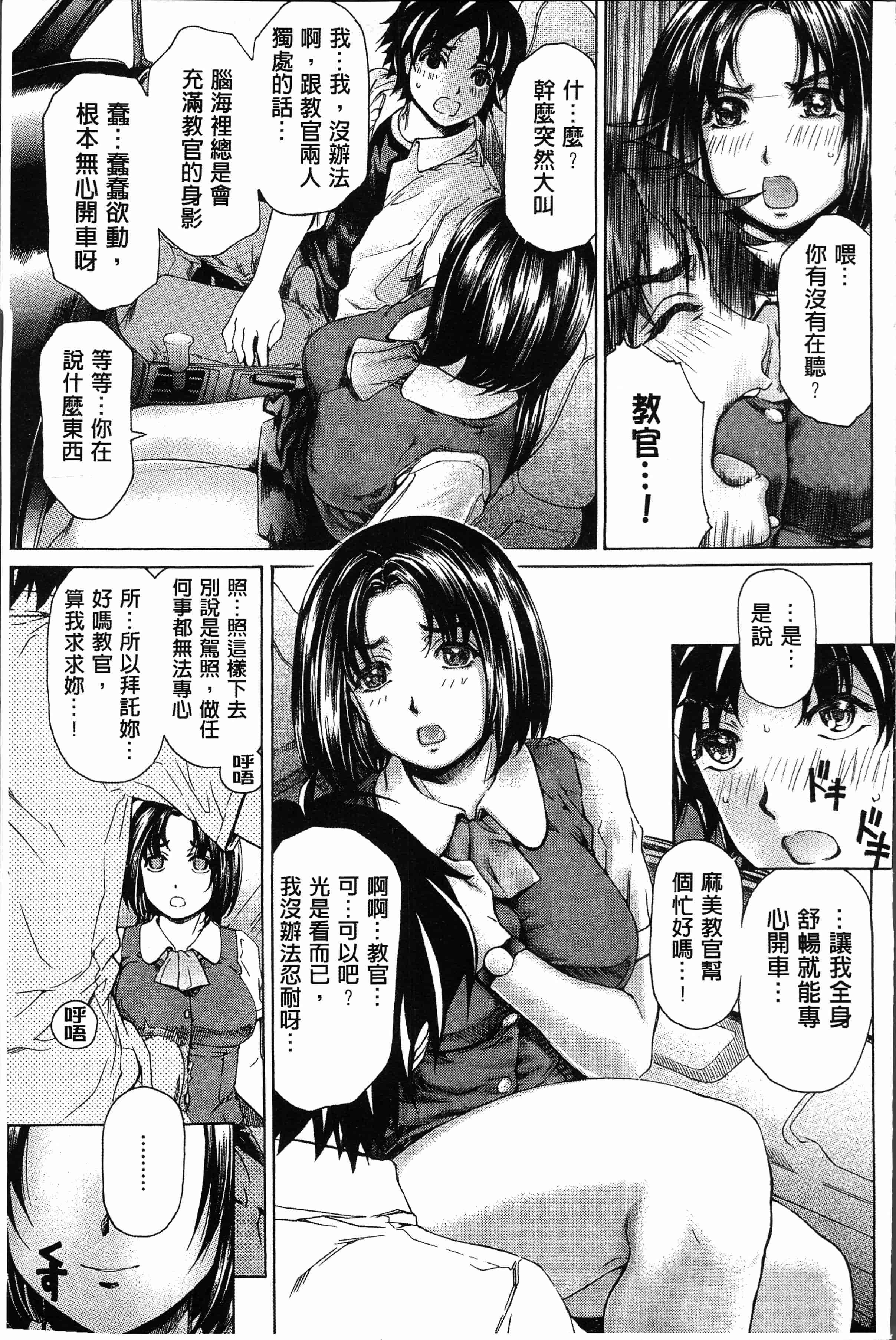 汉化版-[成田香車] むちメス♥ビュルルーッ!! [4K[S版]掃圖組]_第5集