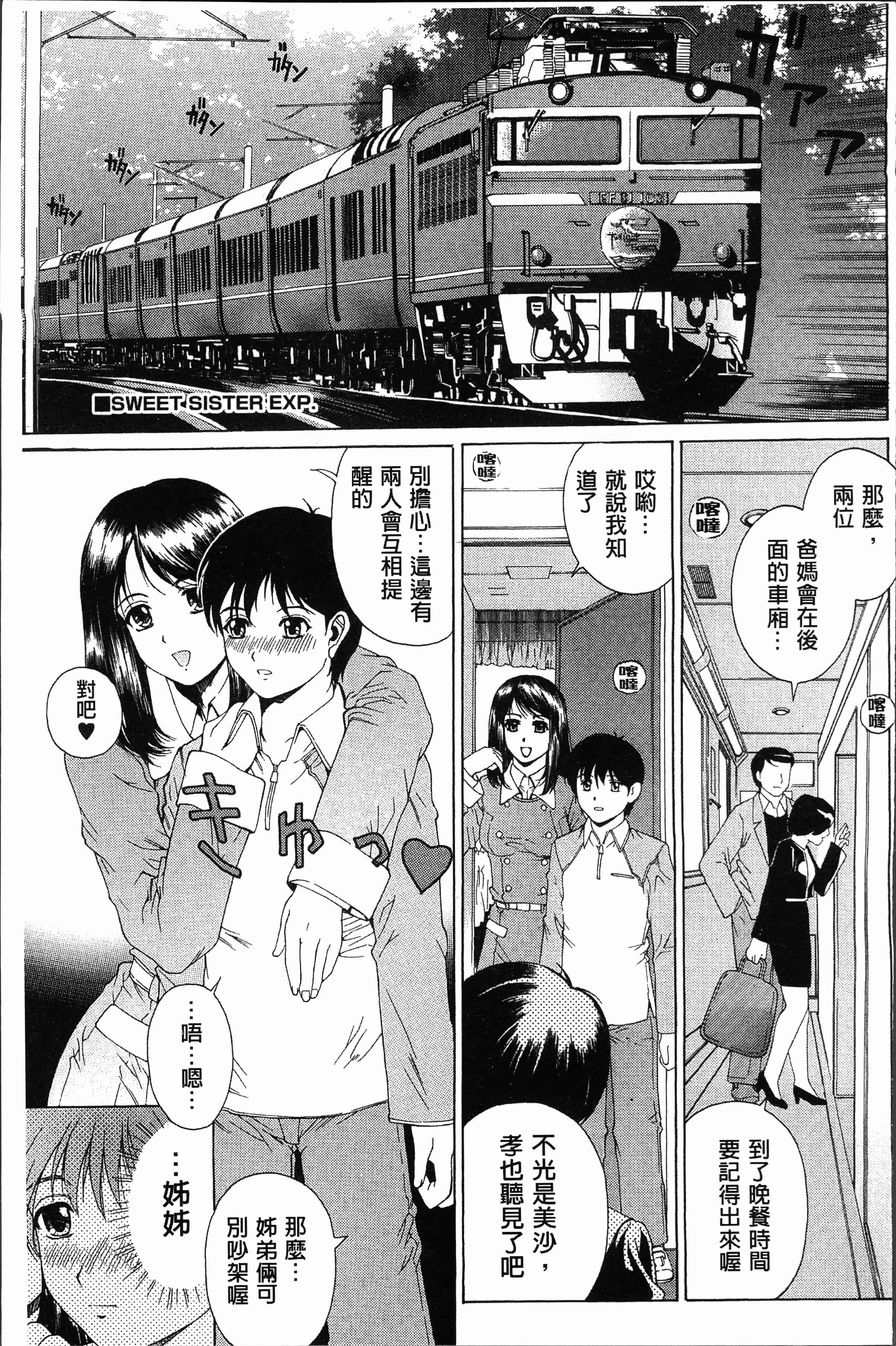 汉化版-[成田香車] むちメス♥ビュルルーッ!! [4K[S版]掃圖組]_第5集