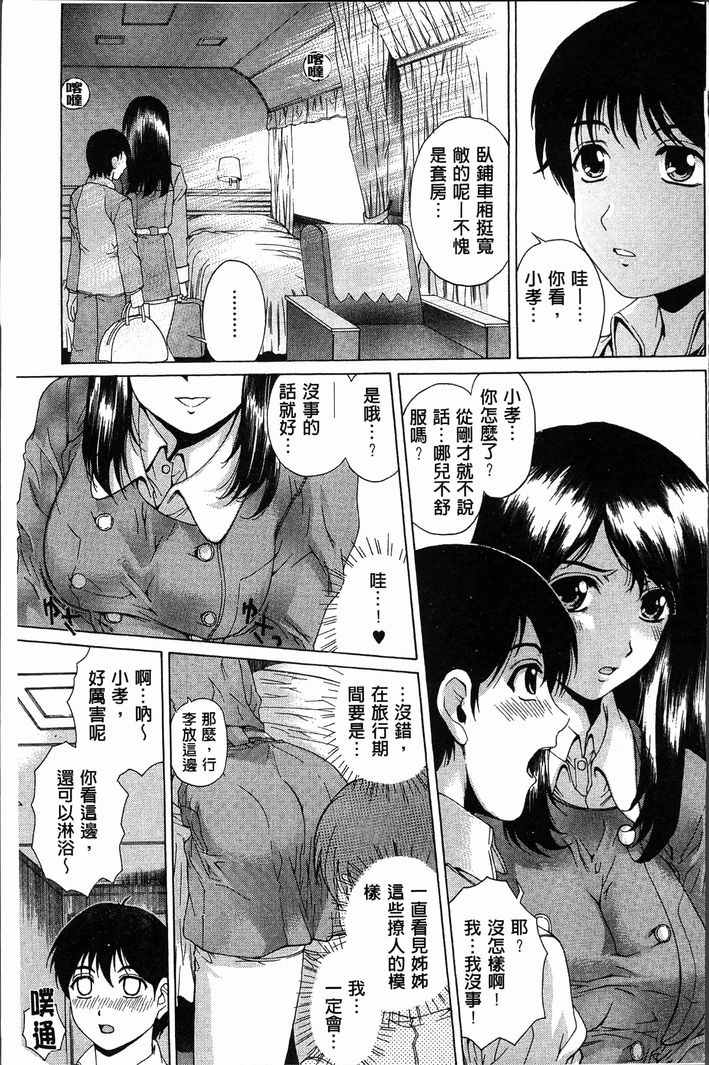 汉化版-[成田香車] むちメス♥ビュルルーッ!! [4K[S版]掃圖組]_第6集