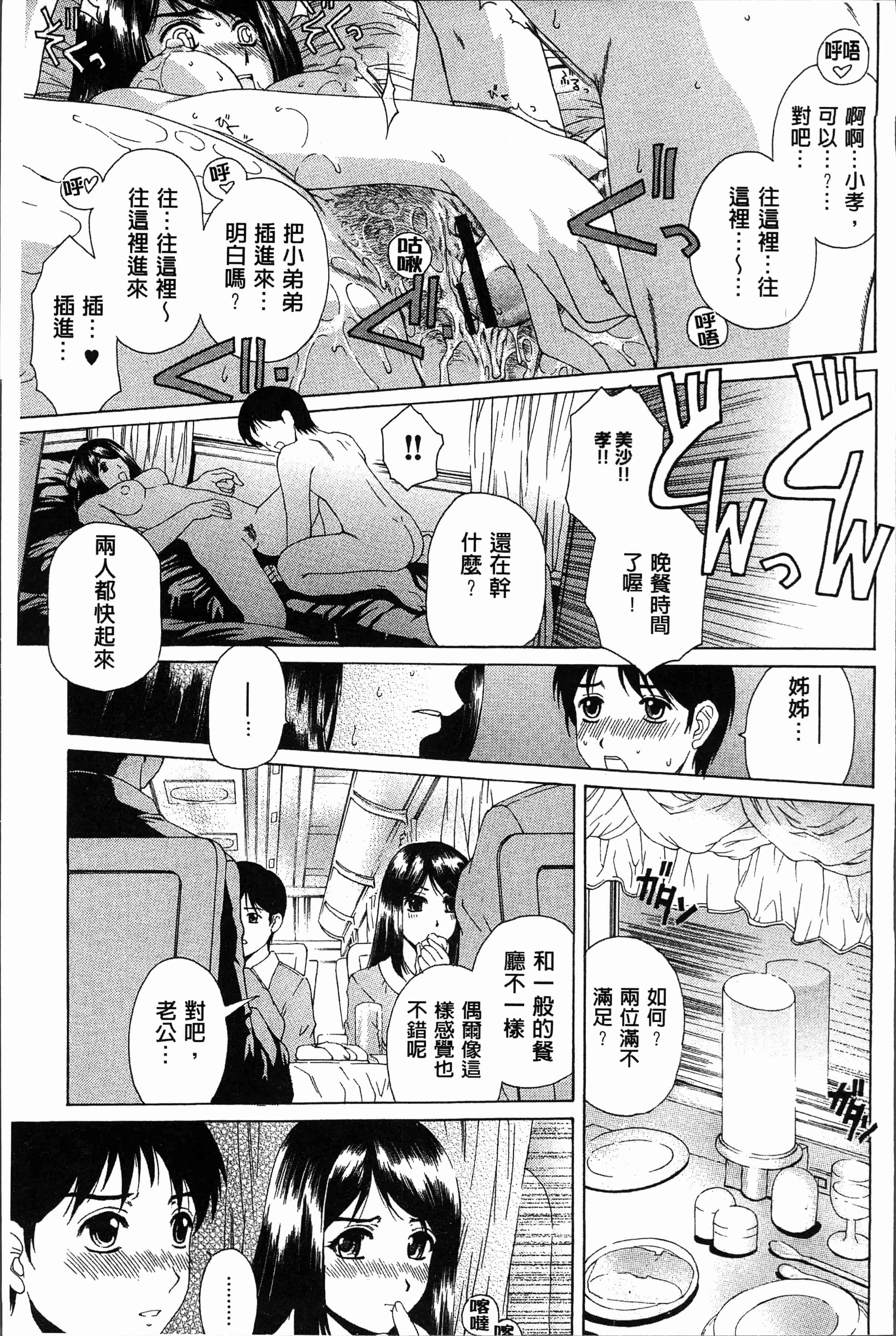 汉化版-[成田香車] むちメス♥ビュルルーッ!! [4K[S版]掃圖組]_第6集