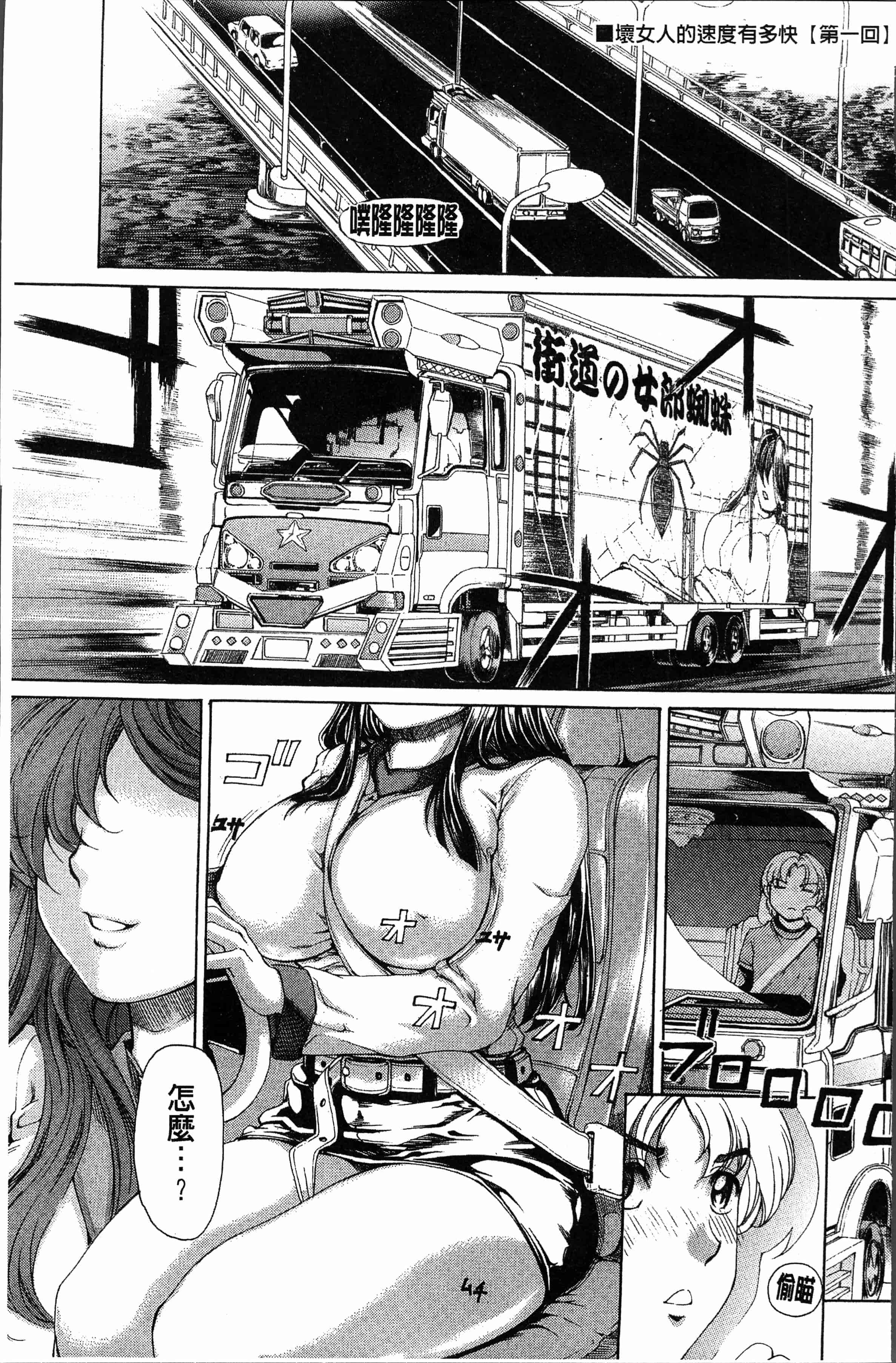 汉化版-[成田香車] むちメス♥ビュルルーッ!! [4K[S版]掃圖組]_第1集