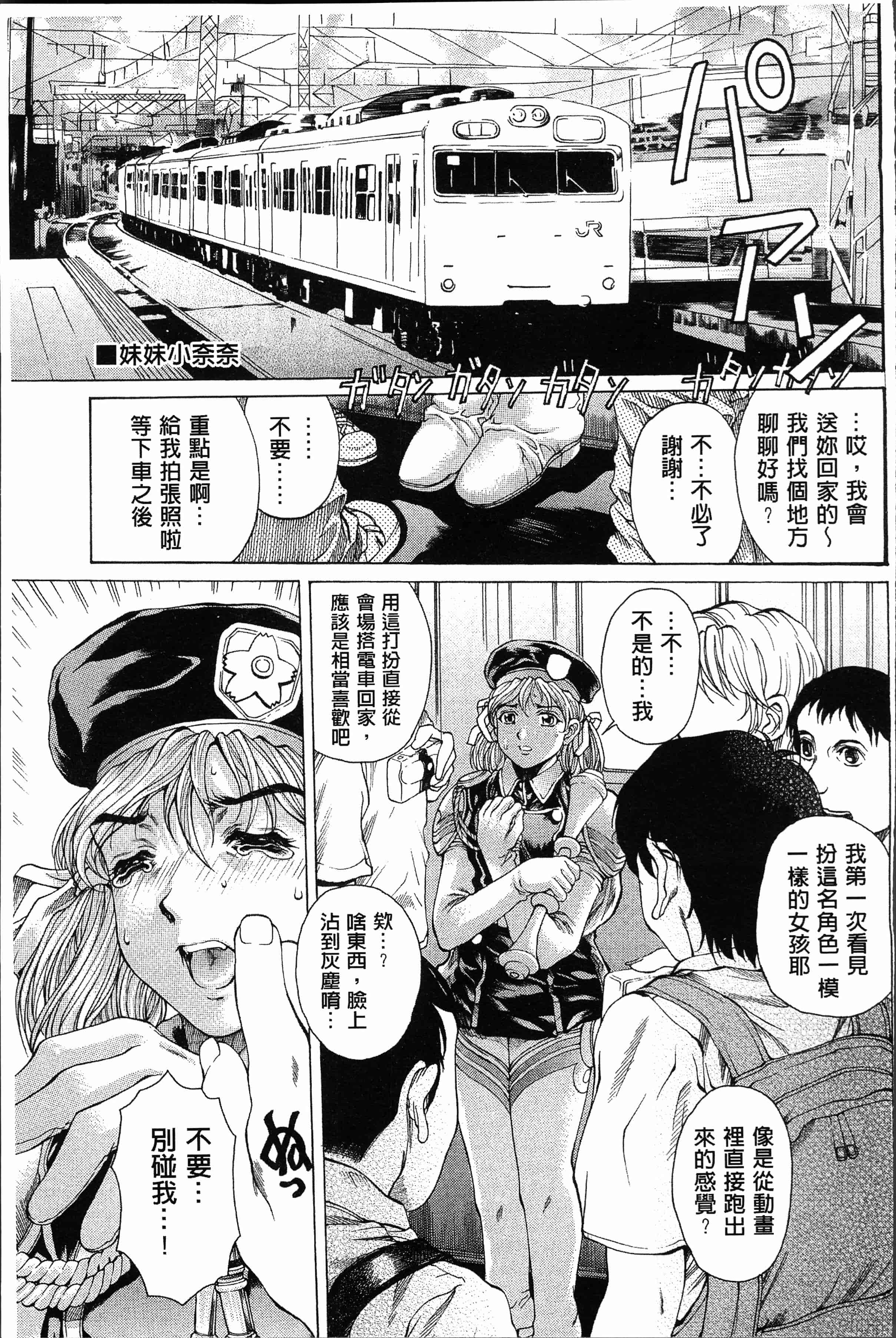 汉化版-[成田香車] むちメス♥ビュルルーッ!! [4K[S版]掃圖組]_第6集