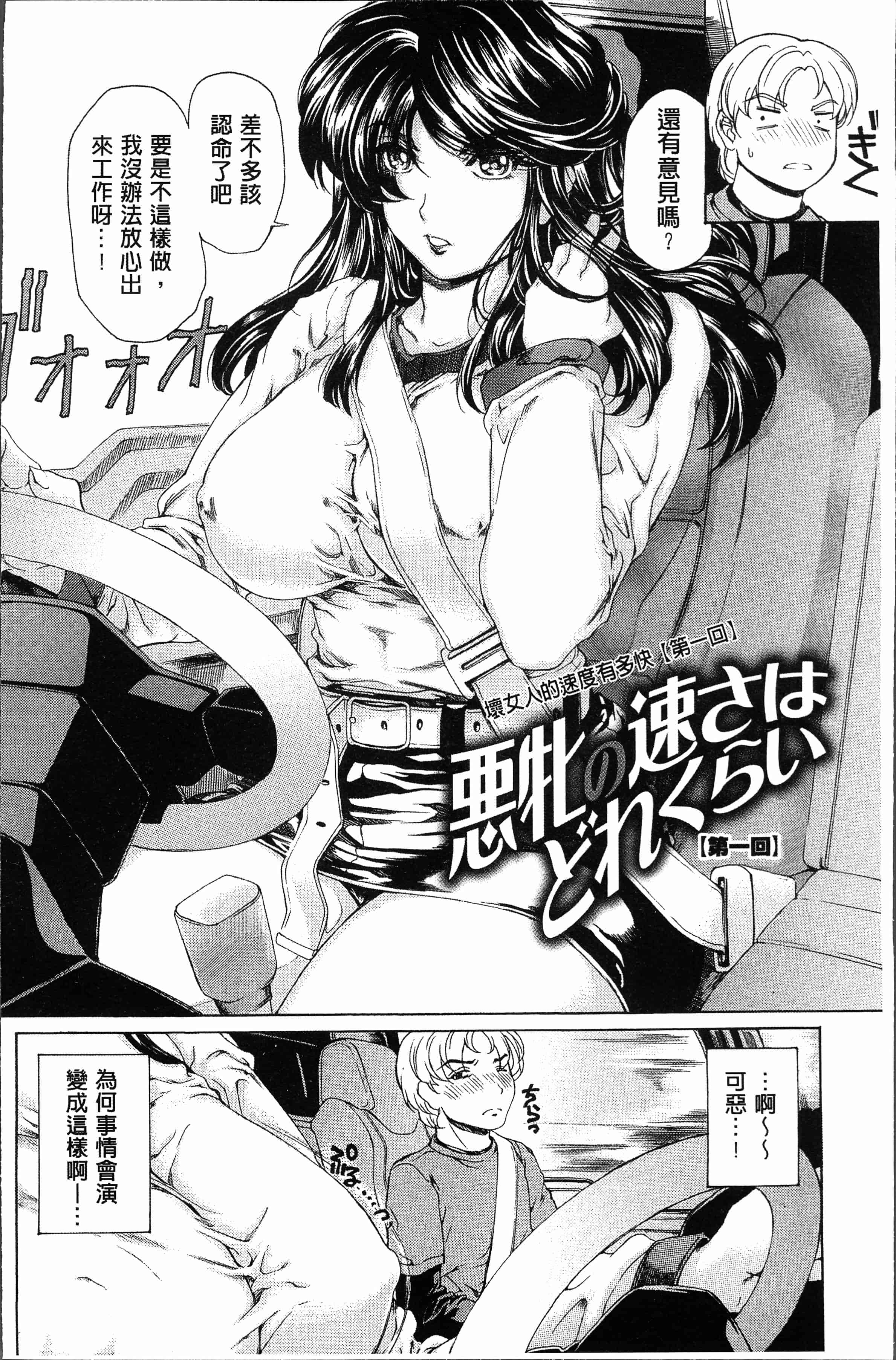 汉化版-[成田香車] むちメス♥ビュルルーッ!! [4K[S版]掃圖組]_第1集