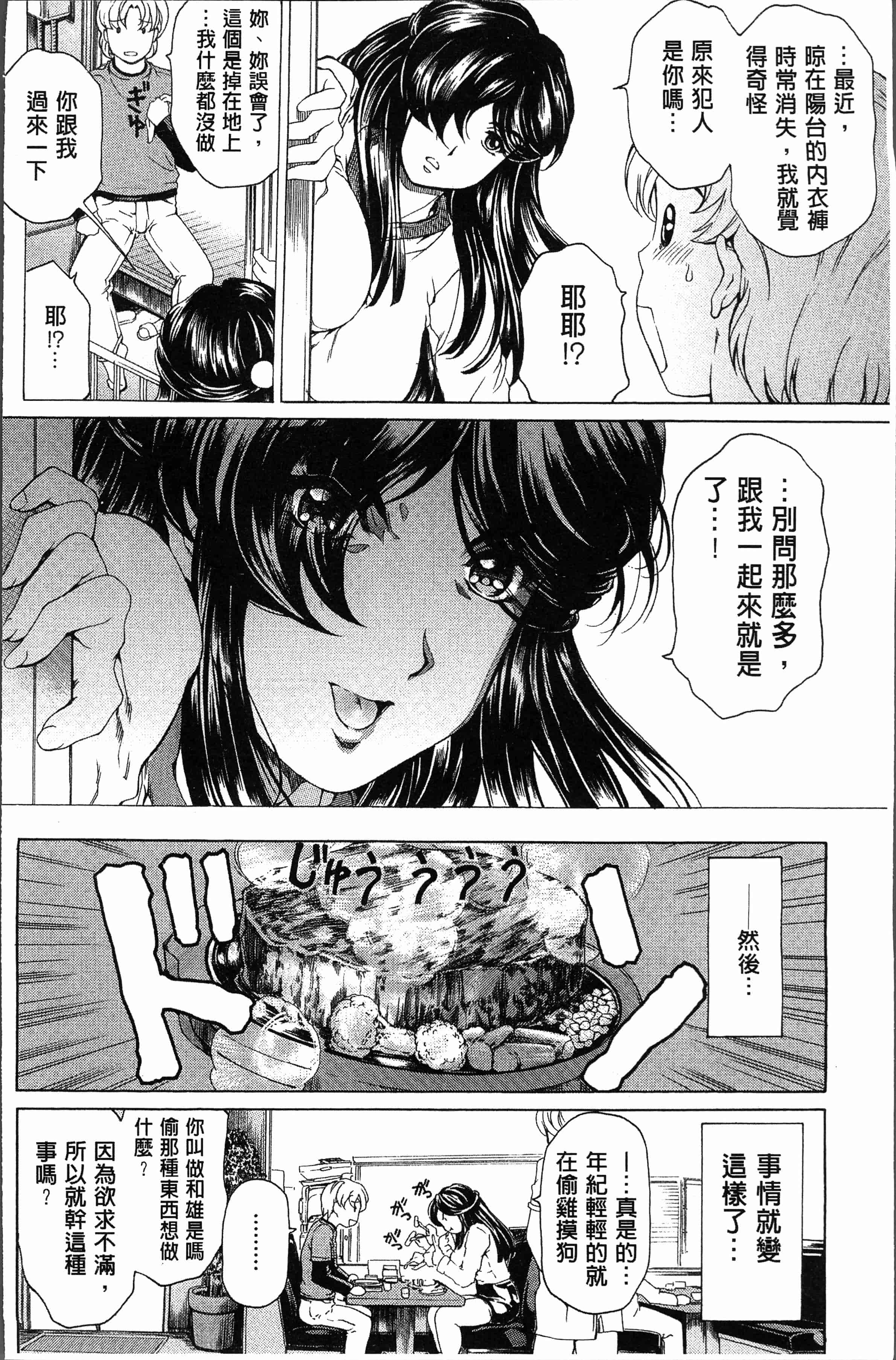 汉化版-[成田香車] むちメス♥ビュルルーッ!! [4K[S版]掃圖組]_第1集