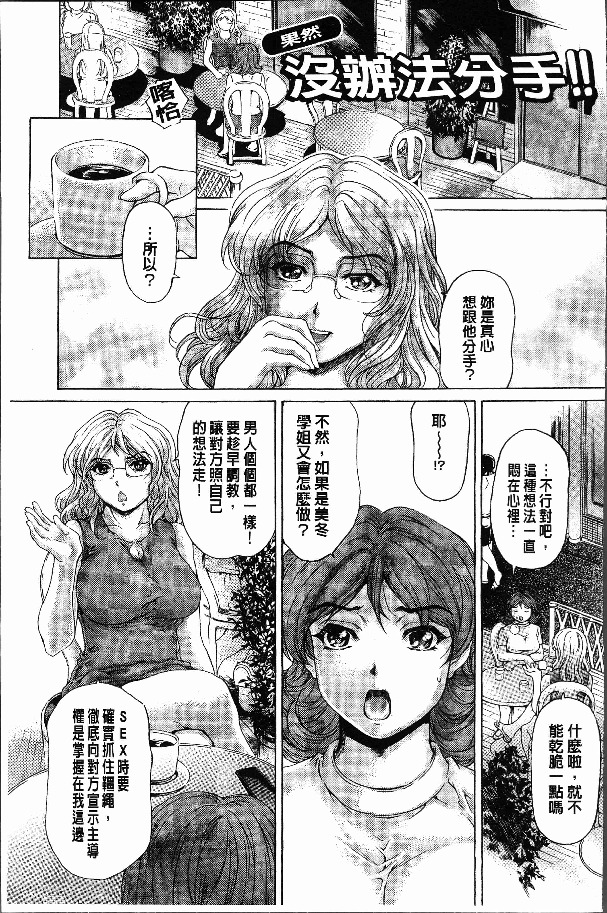 汉化版-[成田香車] むちメス♥ビュルルーッ!! [4K[S版]掃圖組]_第8集