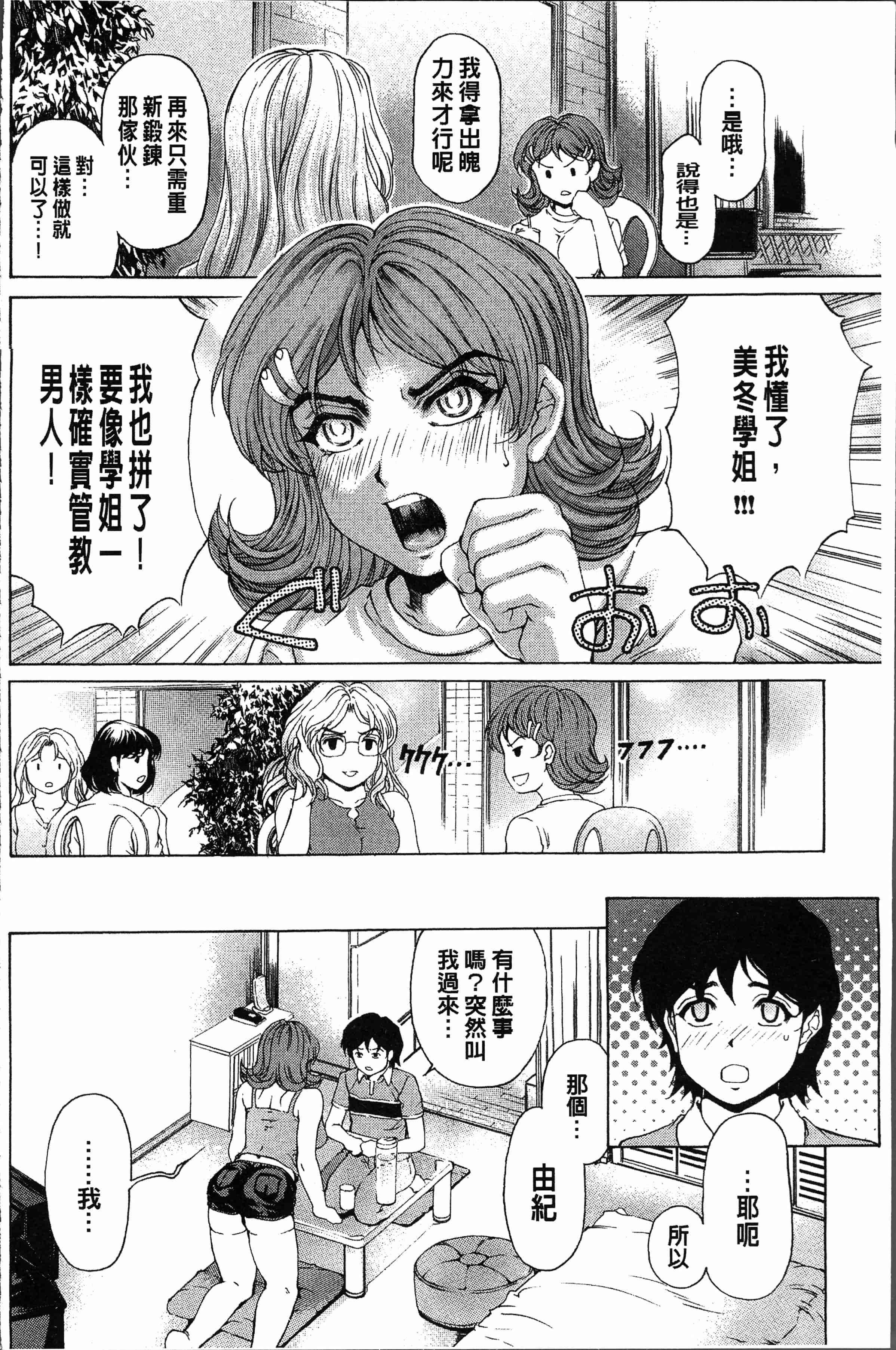 汉化版-[成田香車] むちメス♥ビュルルーッ!! [4K[S版]掃圖組]_第8集