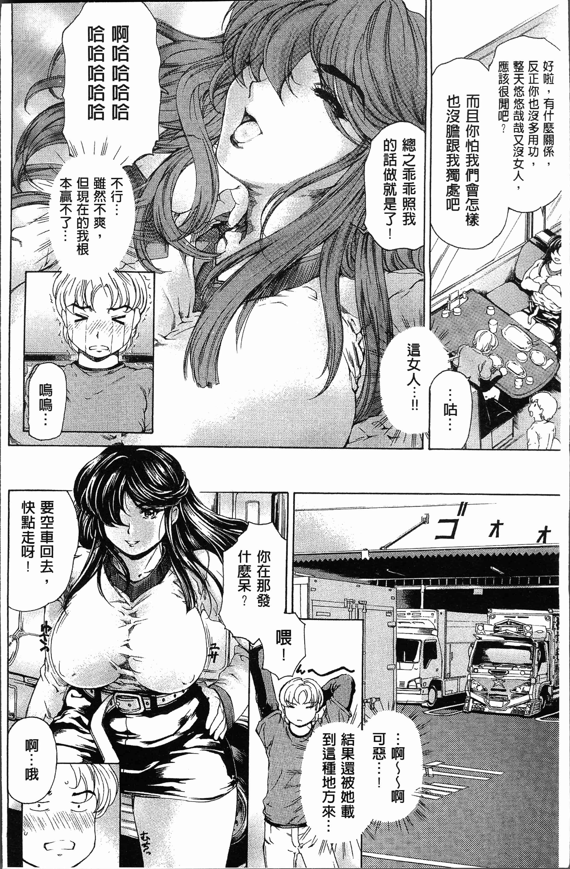 汉化版-[成田香車] むちメス♥ビュルルーッ!! [4K[S版]掃圖組]_第1集