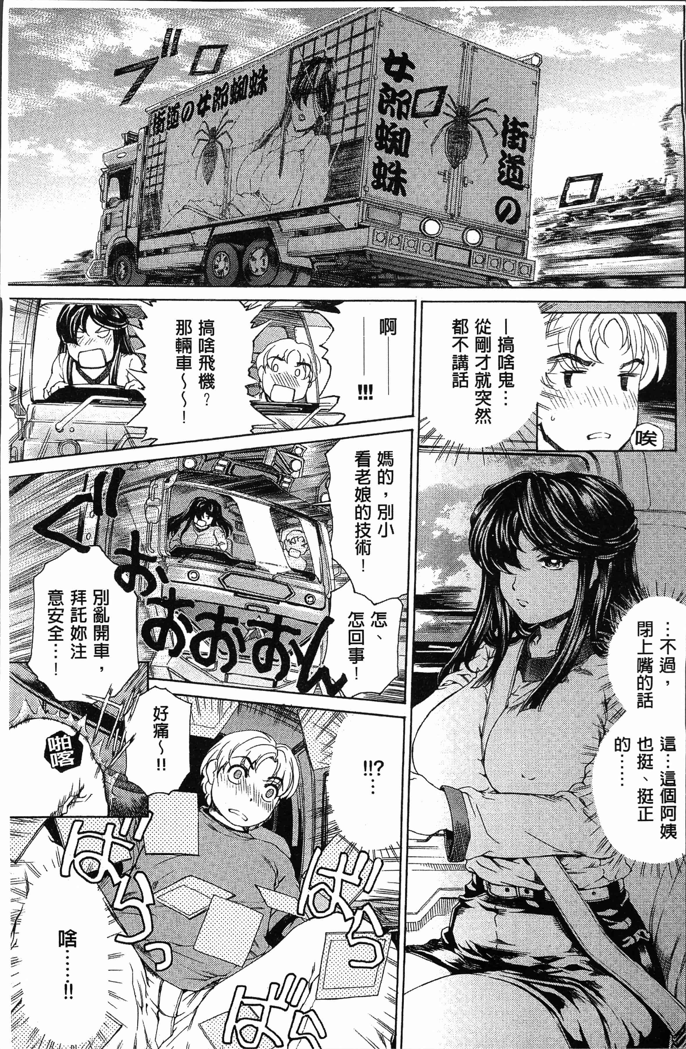 汉化版-[成田香車] むちメス♥ビュルルーッ!! [4K[S版]掃圖組]_第1集
