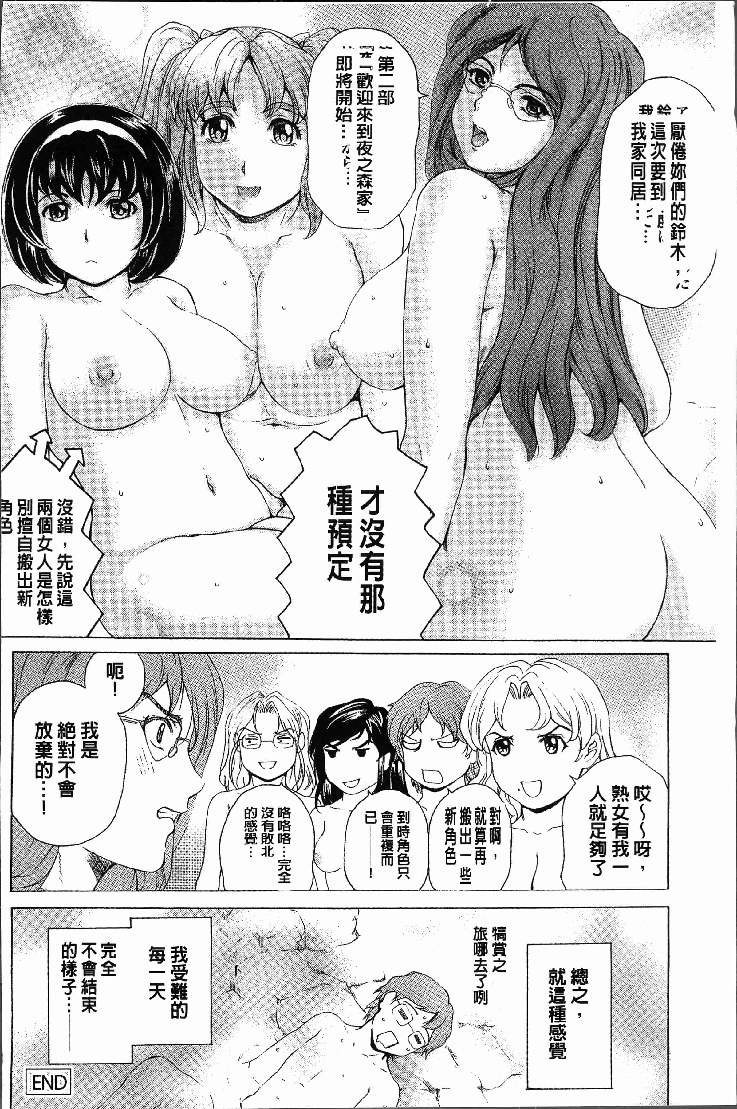 汉化版-[成田香車] むちメス♥ビュルルーッ!! [4K[S版]掃圖組]_第9集