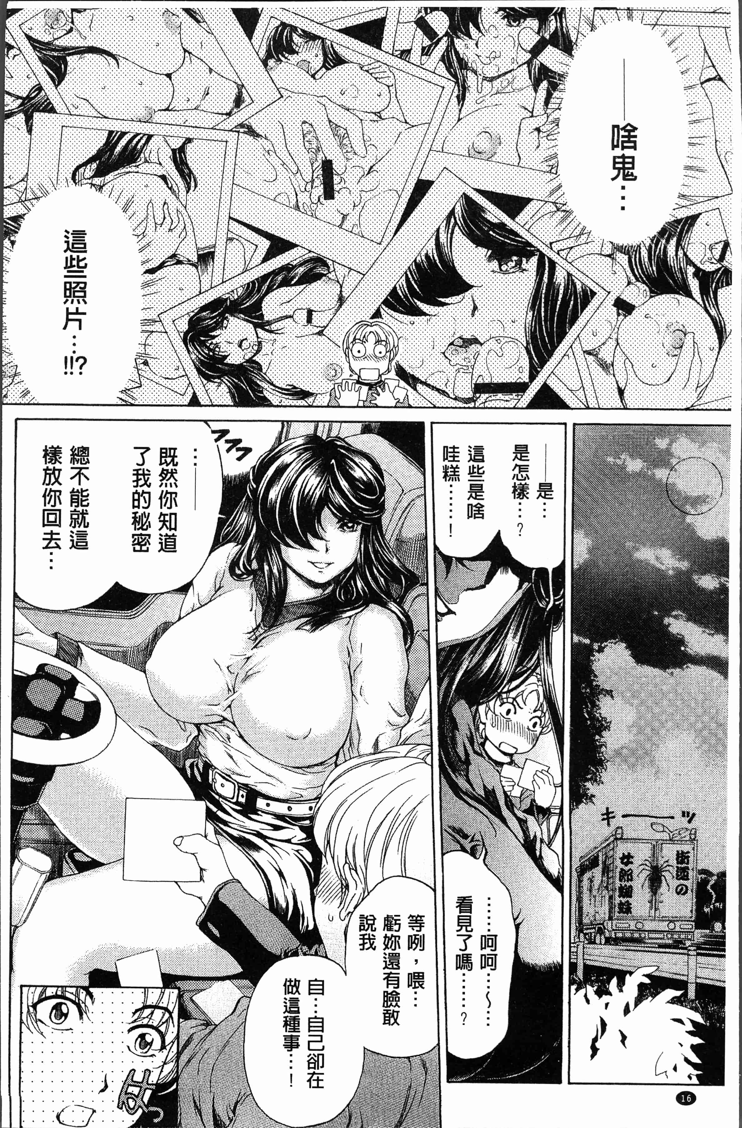 汉化版-[成田香車] むちメス♥ビュルルーッ!! [4K[S版]掃圖組]_第1集