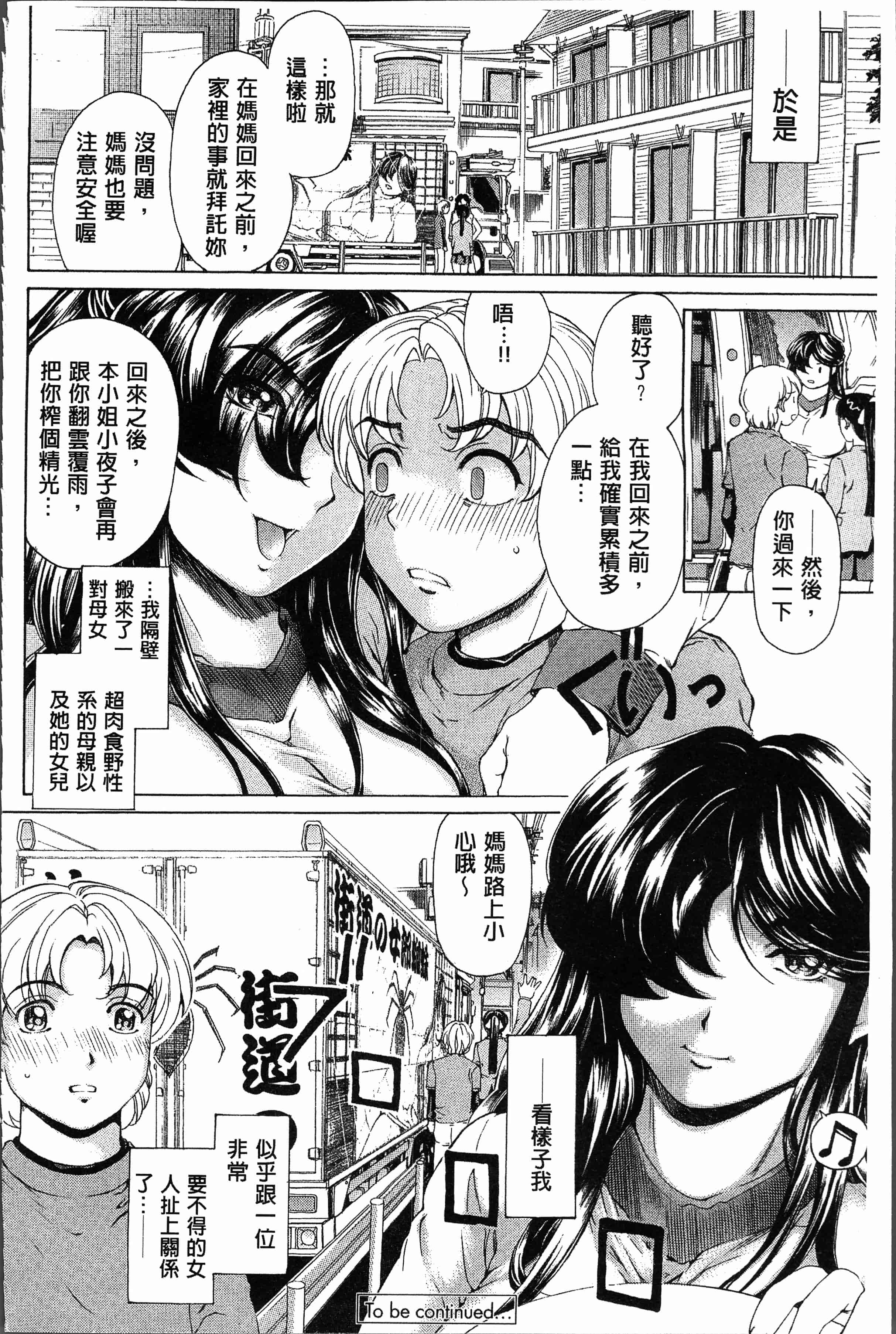 汉化版-[成田香車] むちメス♥ビュルルーッ!! [4K[S版]掃圖組]_第2集