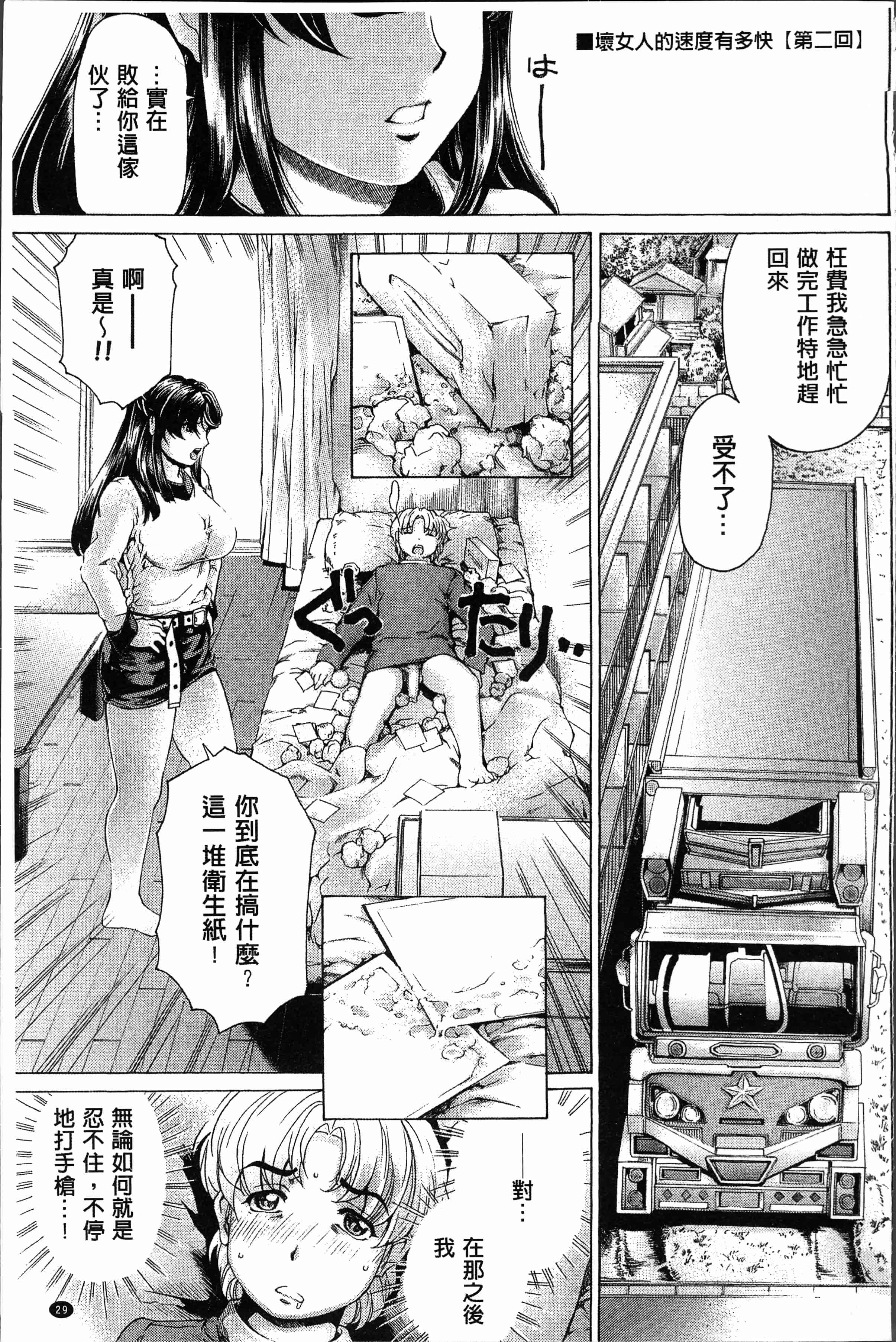 汉化版-[成田香車] むちメス♥ビュルルーッ!! [4K[S版]掃圖組]_第2集