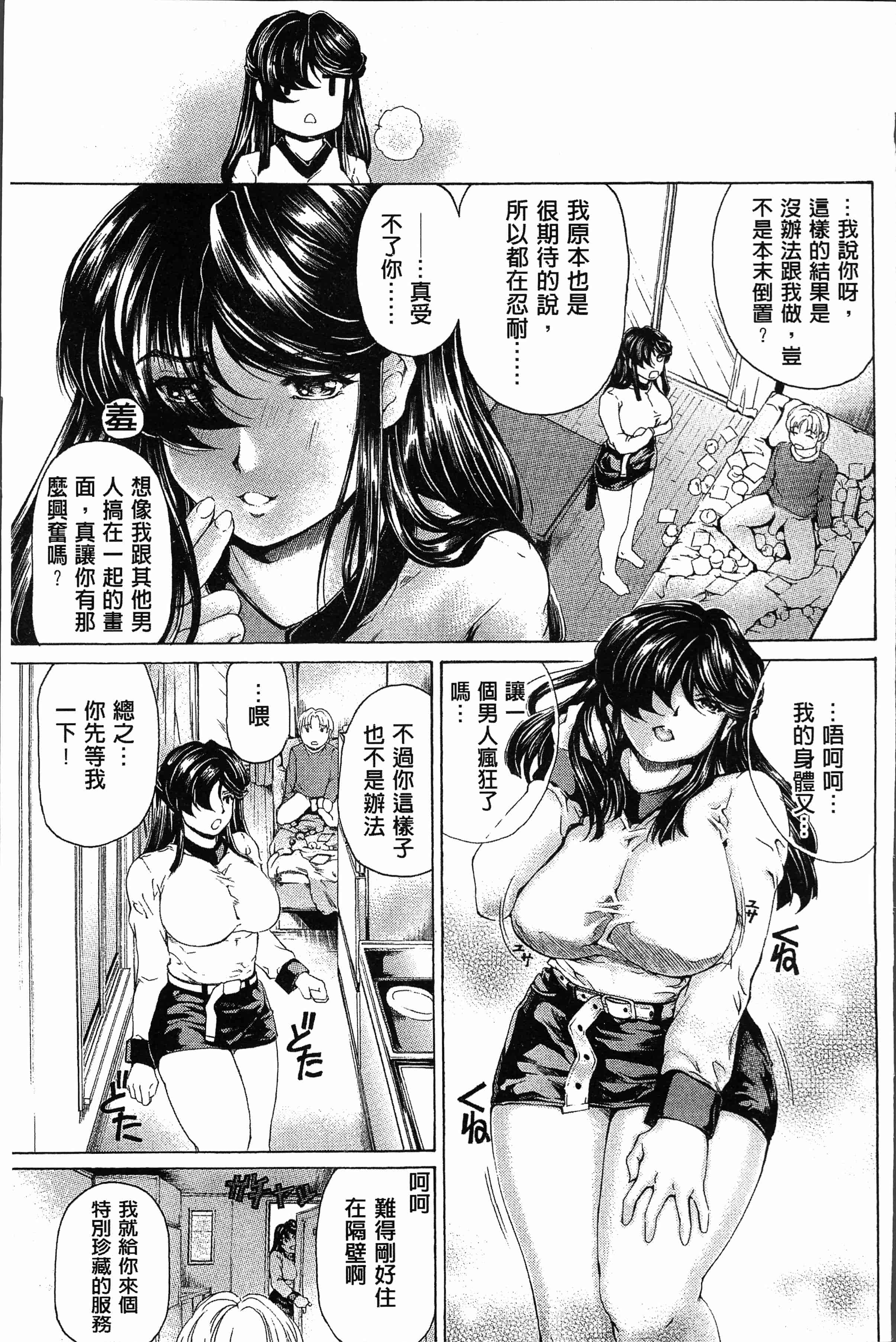 汉化版-[成田香車] むちメス♥ビュルルーッ!! [4K[S版]掃圖組]_第2集