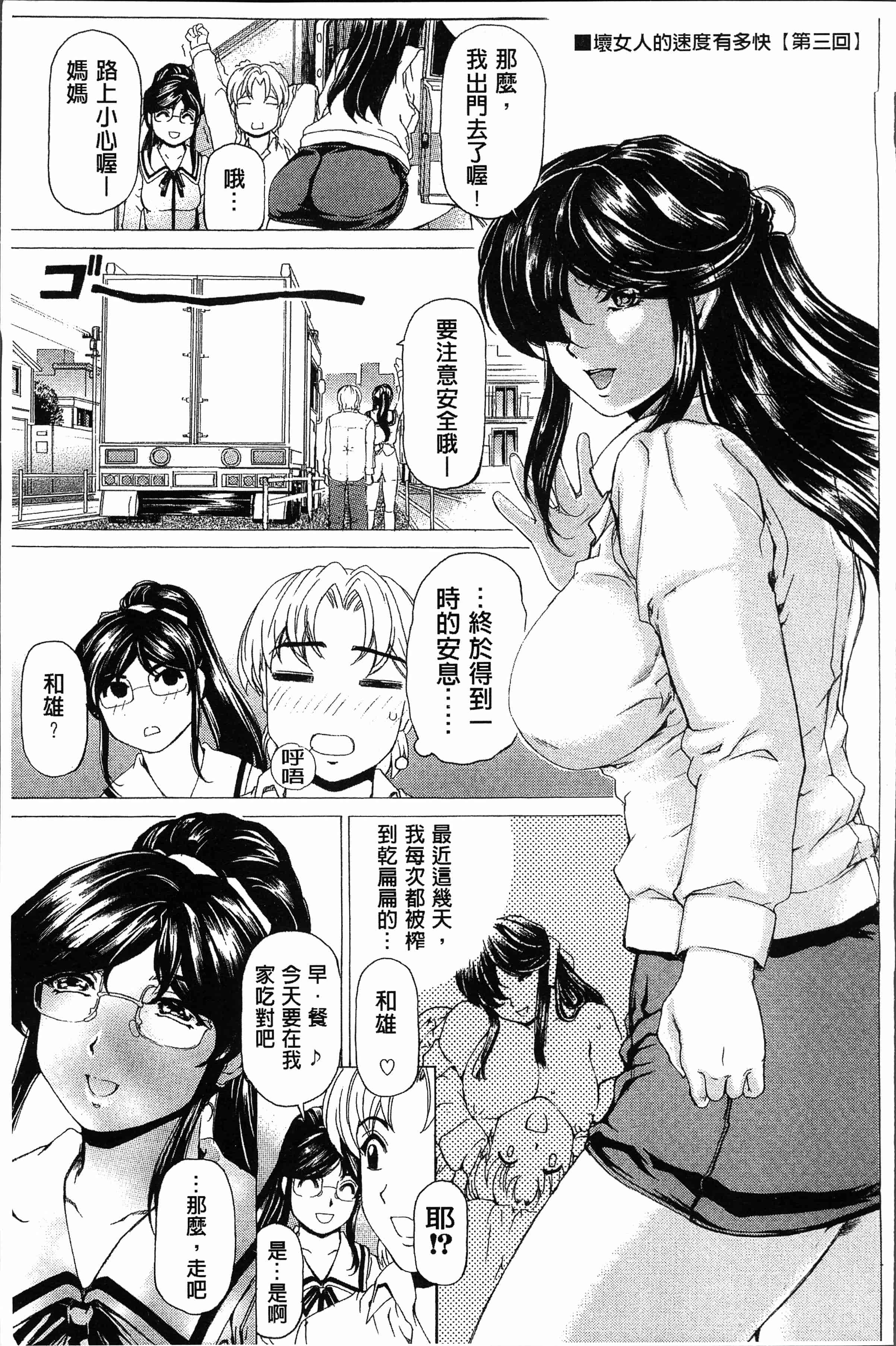 汉化版-[成田香車] むちメス♥ビュルルーッ!! [4K[S版]掃圖組]_第2集