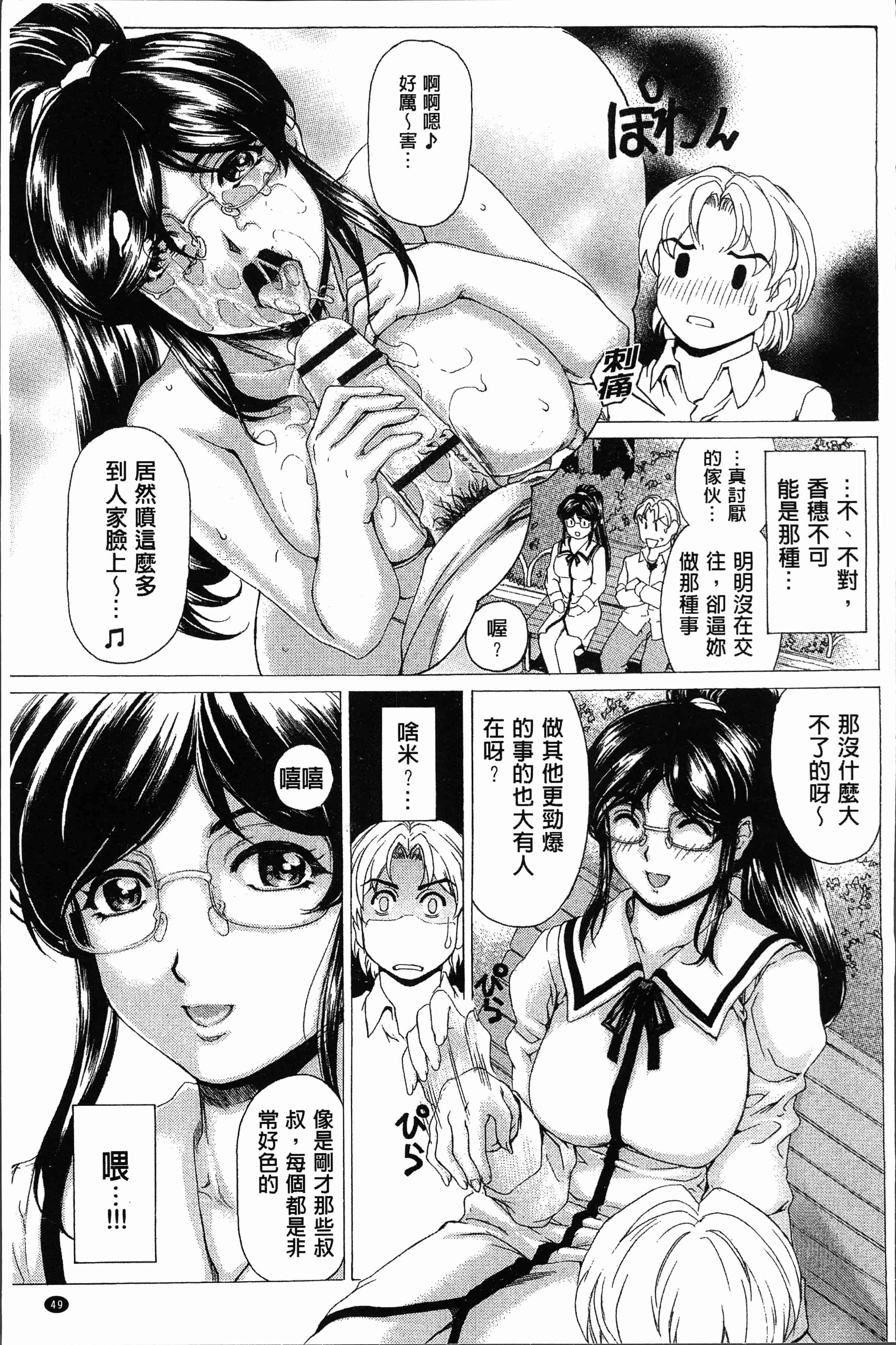 汉化版-[成田香車] むちメス♥ビュルルーッ!! [4K[S版]掃圖組]_第3集