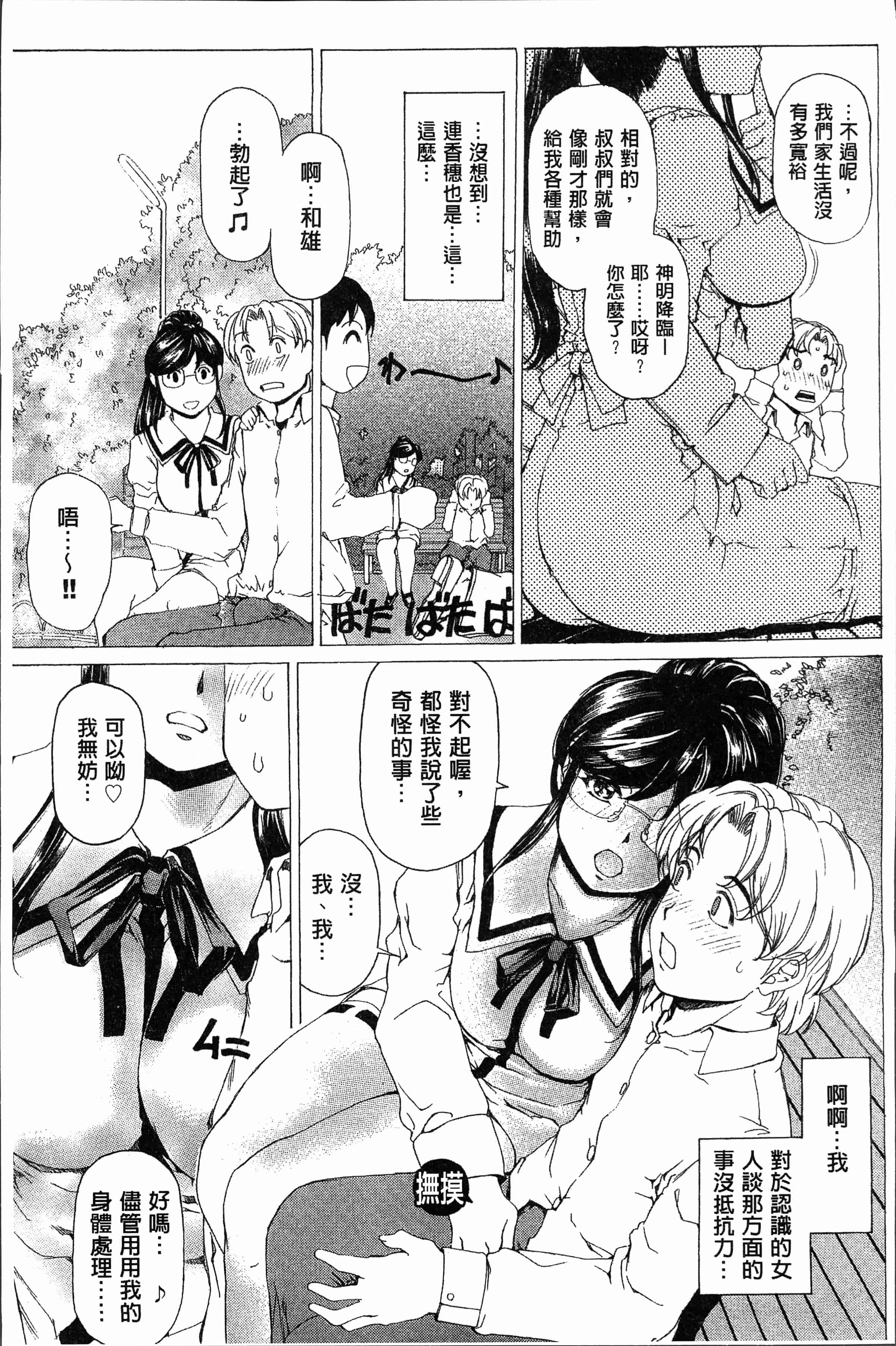 汉化版-[成田香車] むちメス♥ビュルルーッ!! [4K[S版]掃圖組]_第3集