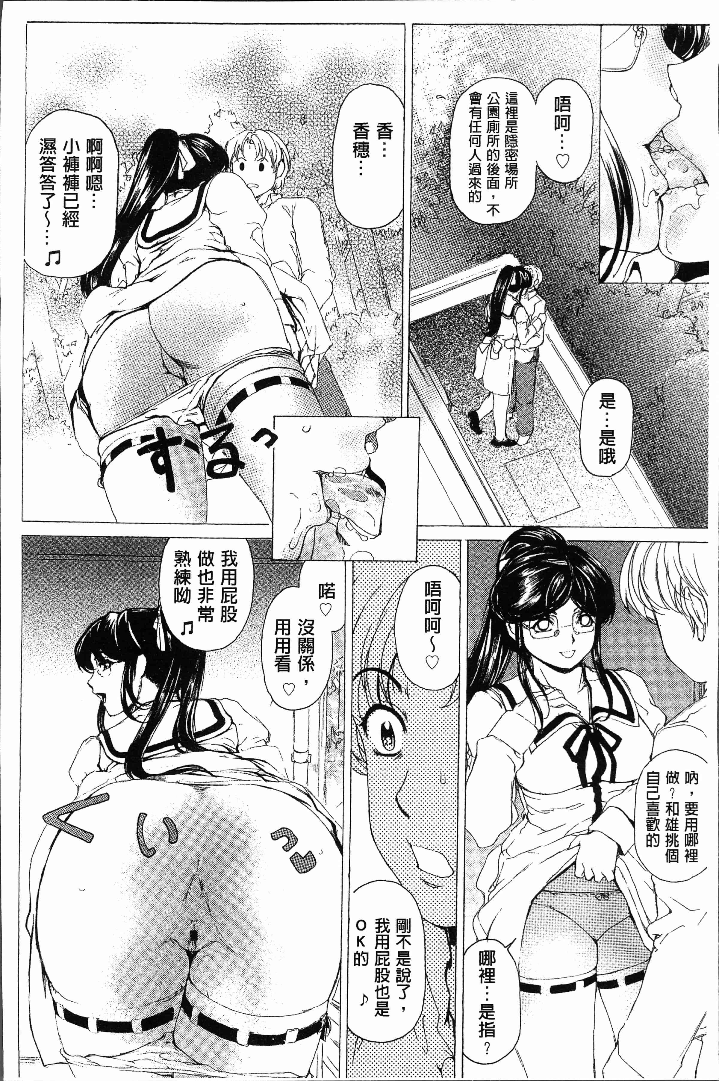 汉化版-[成田香車] むちメス♥ビュルルーッ!! [4K[S版]掃圖組]_第3集