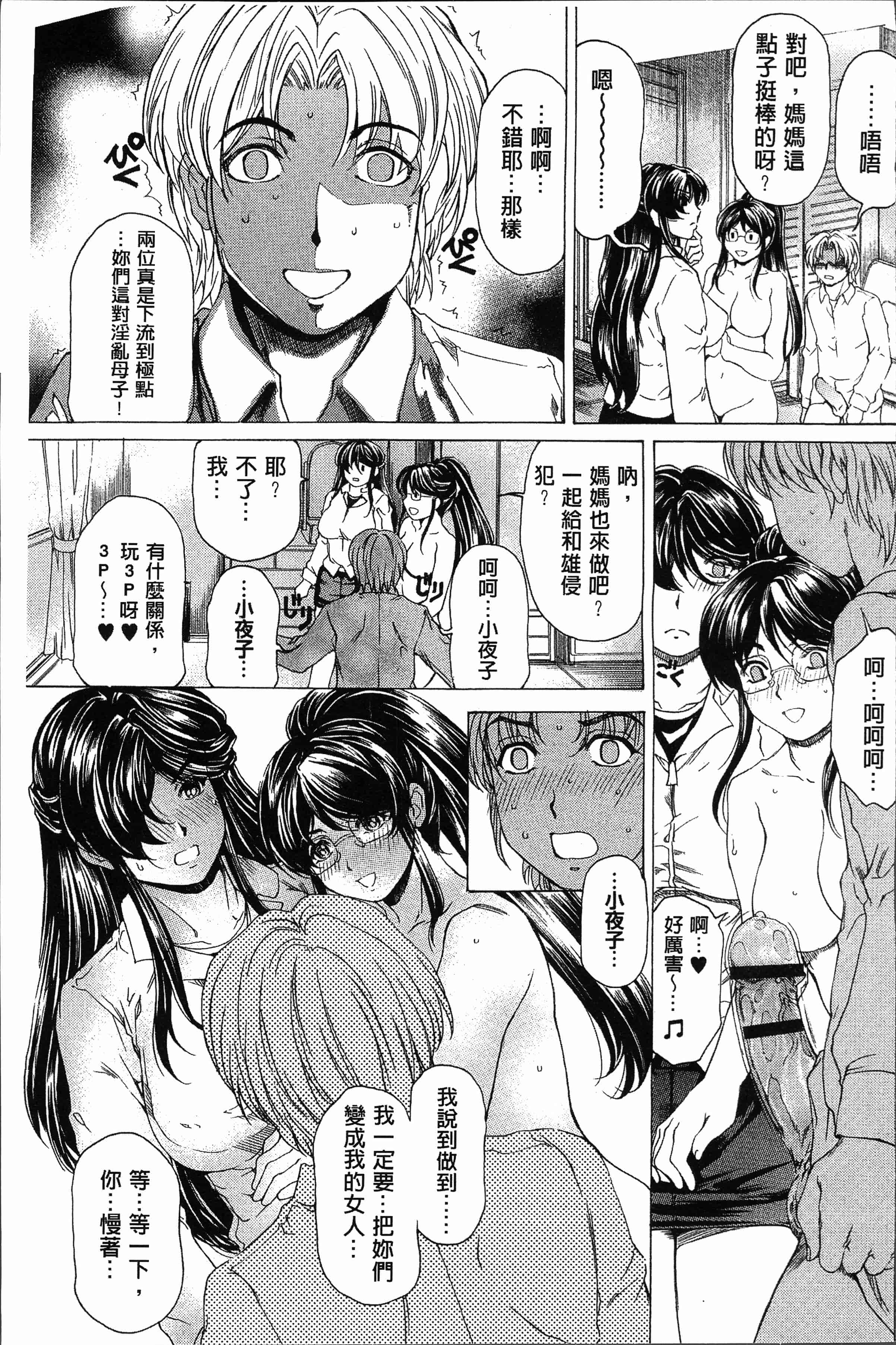 汉化版-[成田香車] むちメス♥ビュルルーッ!! [4K[S版]掃圖組]_第3集