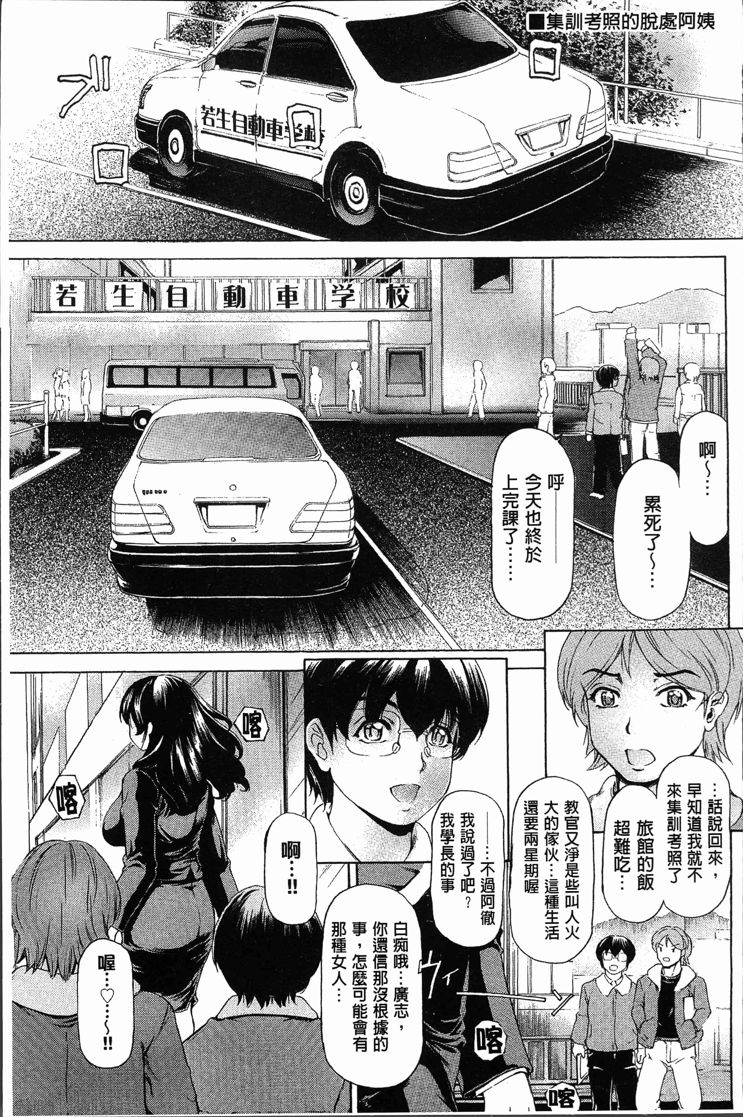 汉化版-[成田香車] むちメス♥ビュルルーッ!! [4K[S版]掃圖組]_第4集