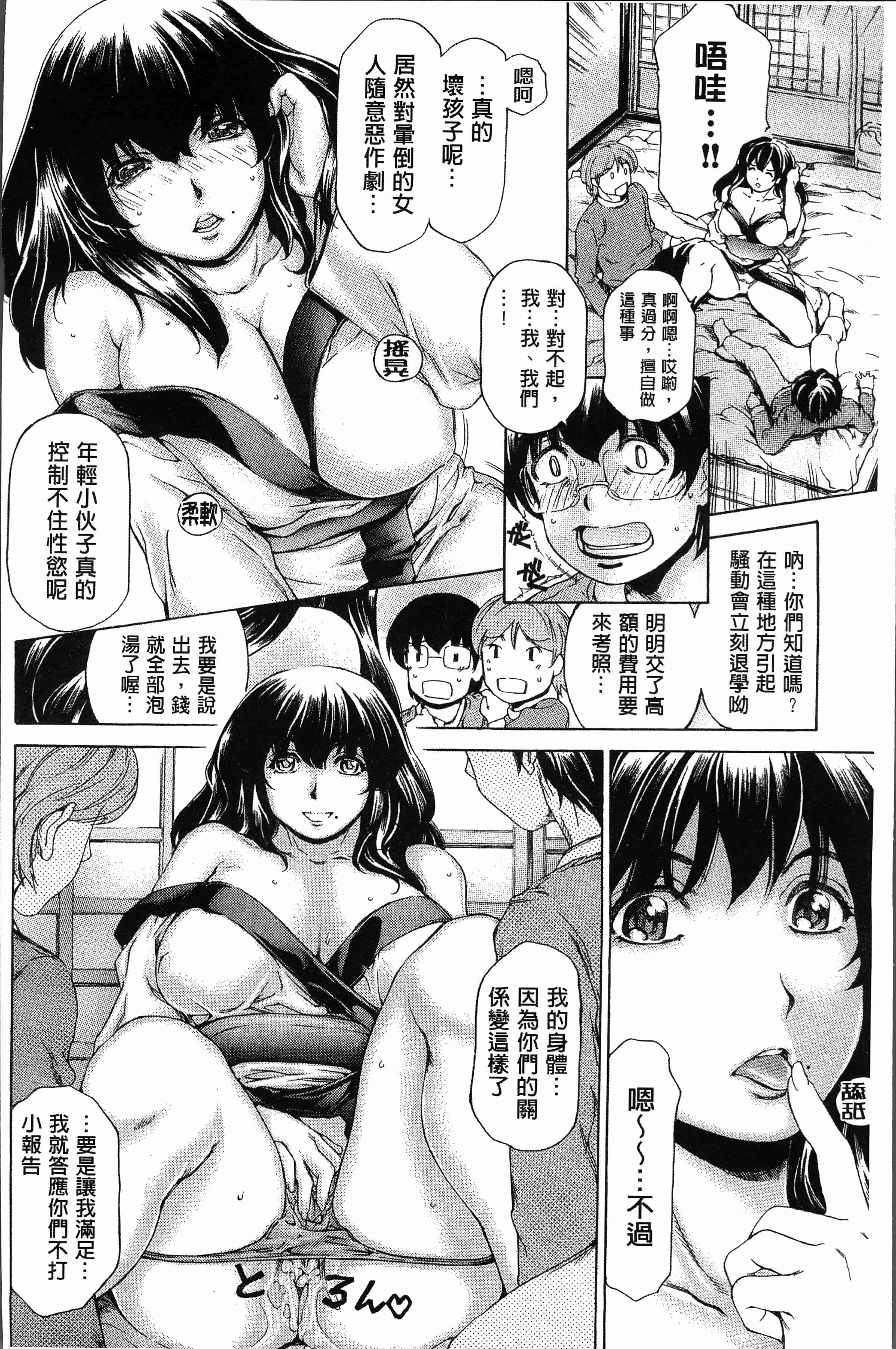 汉化版-[成田香車] むちメス♥ビュルルーッ!! [4K[S版]掃圖組]_第4集
