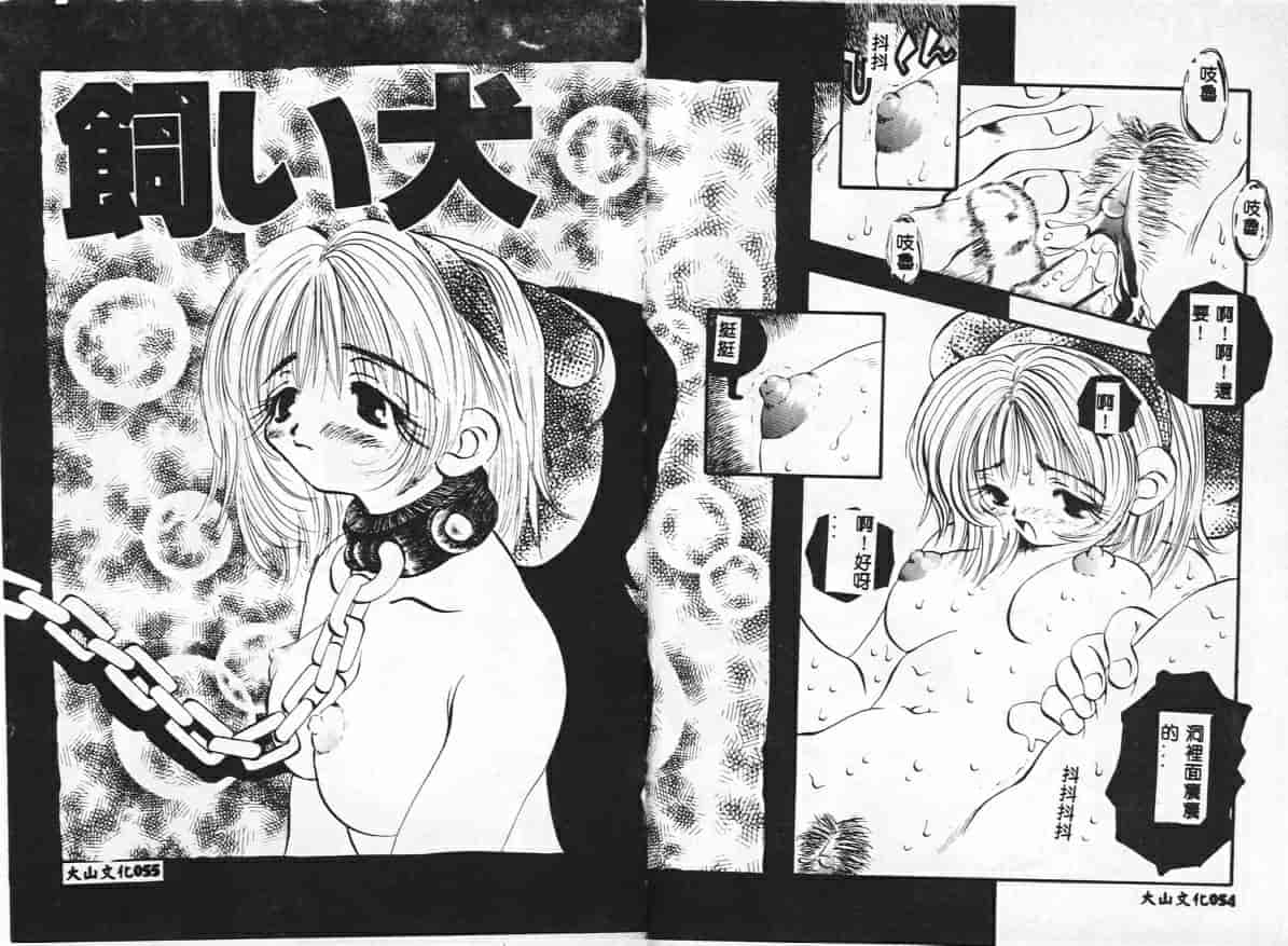 汉化版-[戸川花丸] ハレンチ_第2集