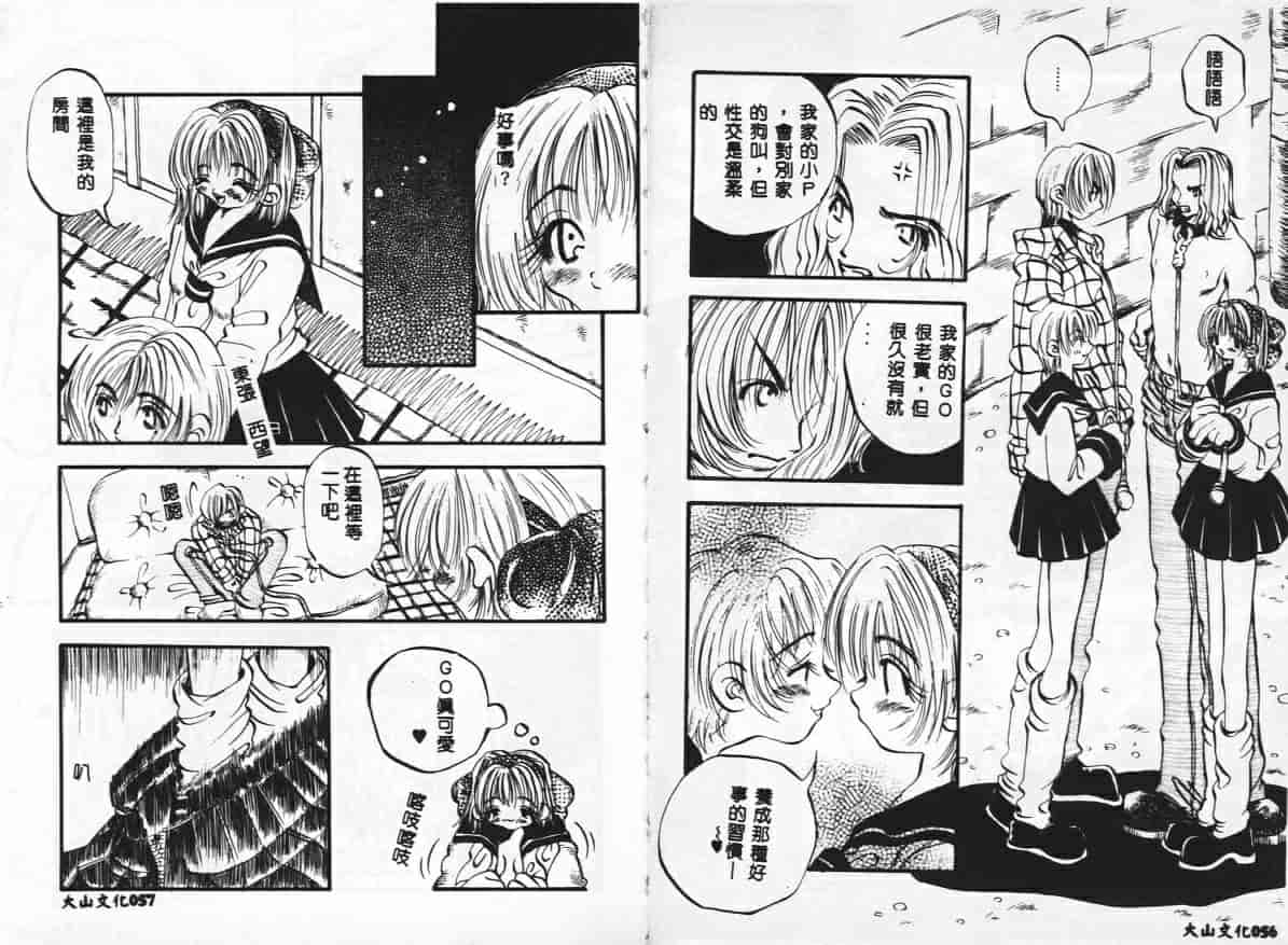 汉化版-[戸川花丸] ハレンチ_第2集