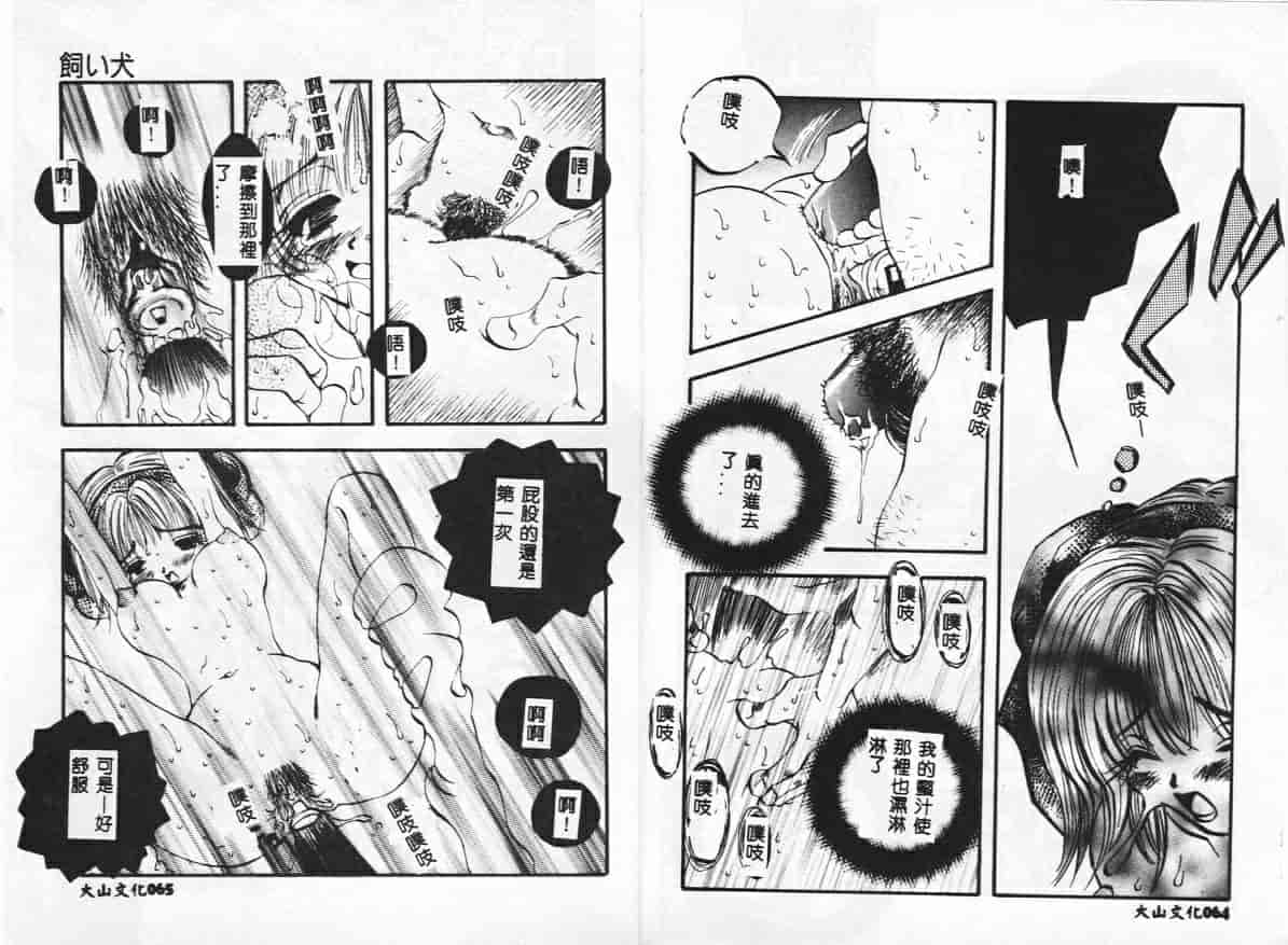 汉化版-[戸川花丸] ハレンチ_第2集