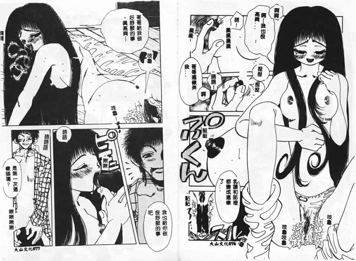 汉化版-[戸川花丸] ハレンチ_第2集