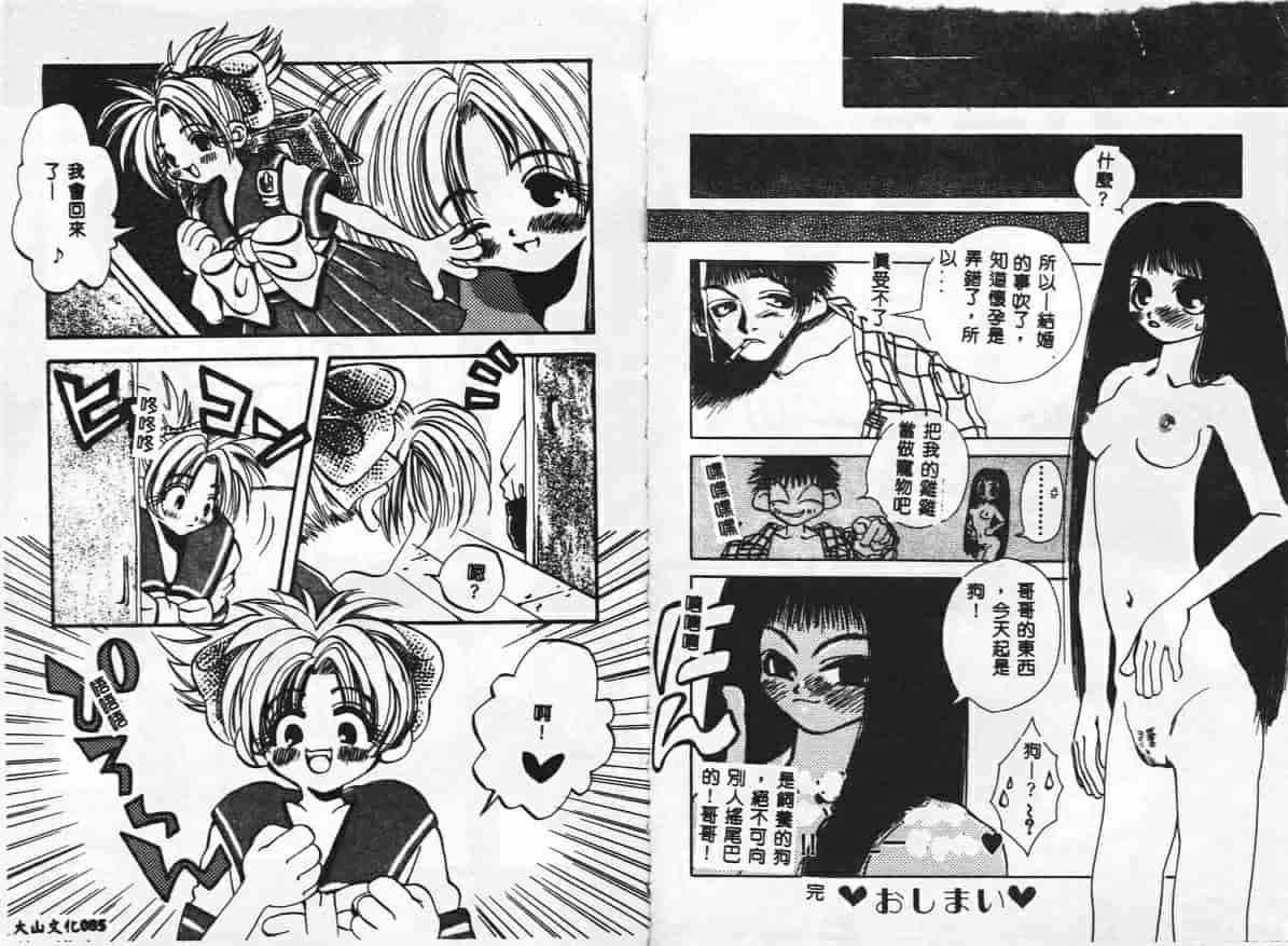 汉化版-[戸川花丸] ハレンチ_第2集