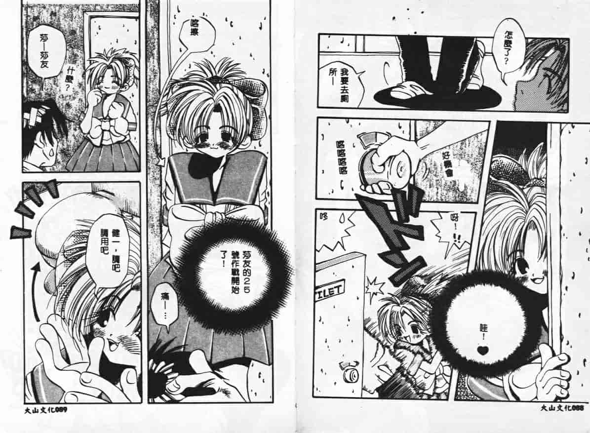 汉化版-[戸川花丸] ハレンチ_第2集