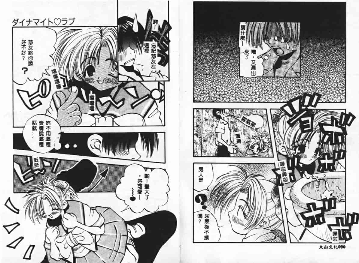 汉化版-[戸川花丸] ハレンチ_第2集