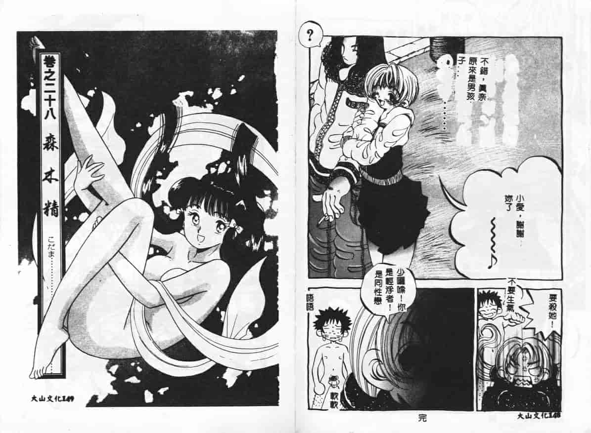 汉化版-[戸川花丸] ハレンチ_第4集