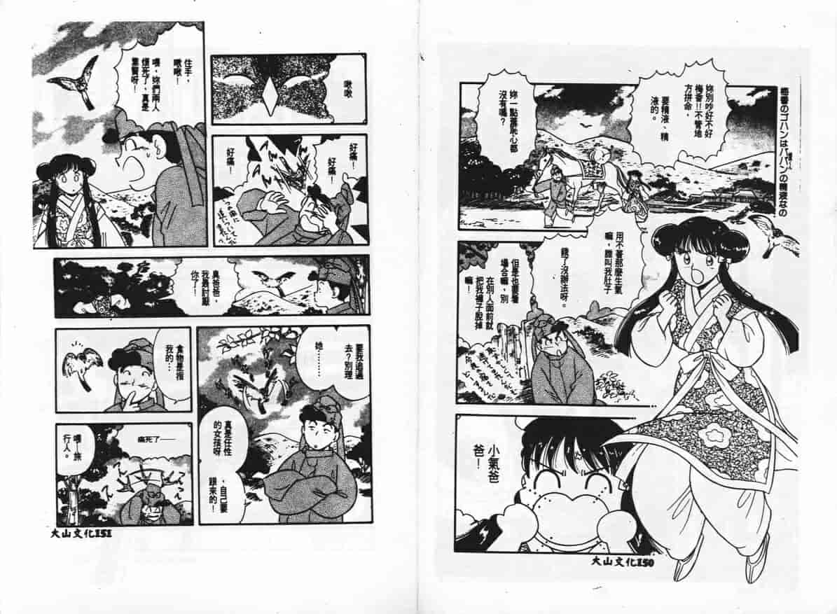 汉化版-[戸川花丸] ハレンチ_第4集