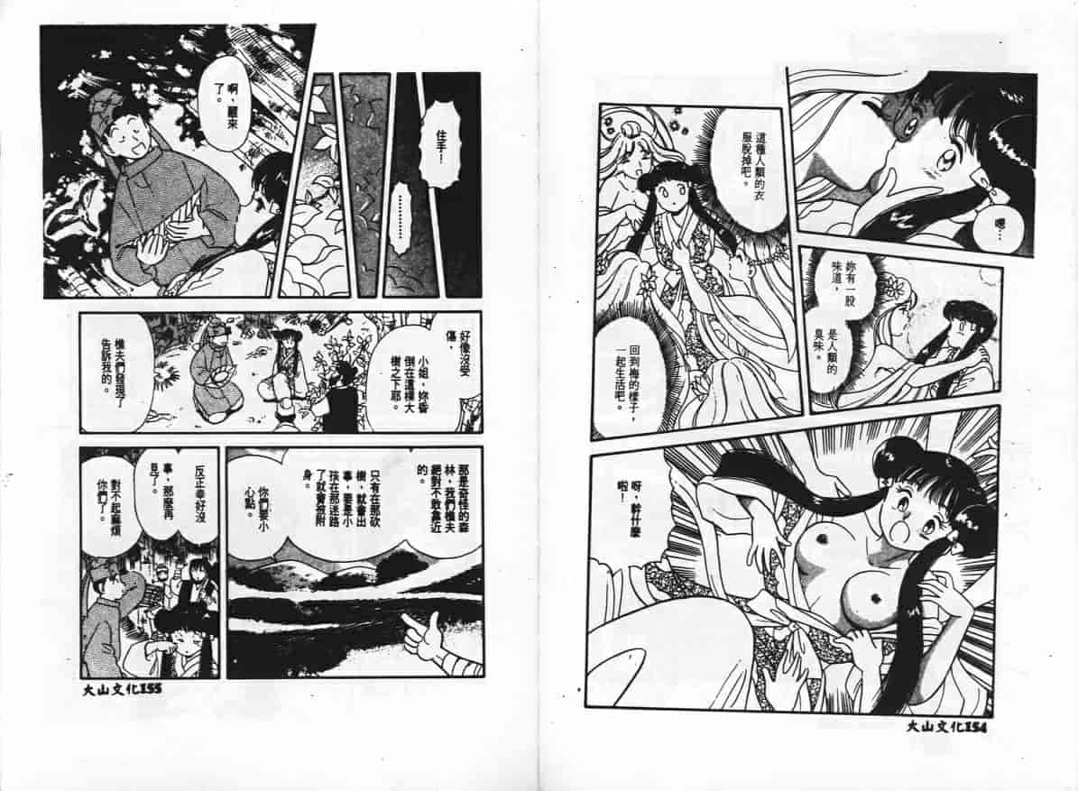汉化版-[戸川花丸] ハレンチ_第4集