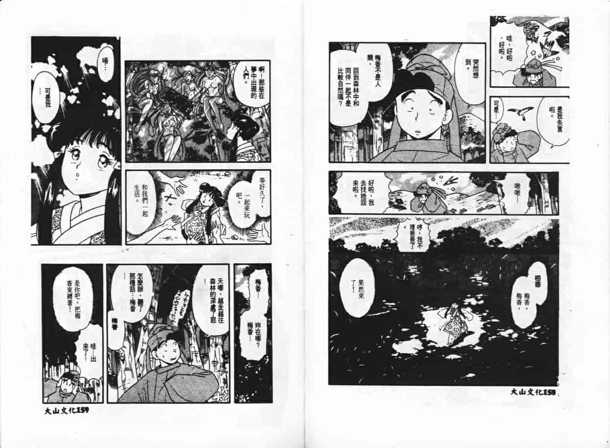 汉化版-[戸川花丸] ハレンチ_第4集