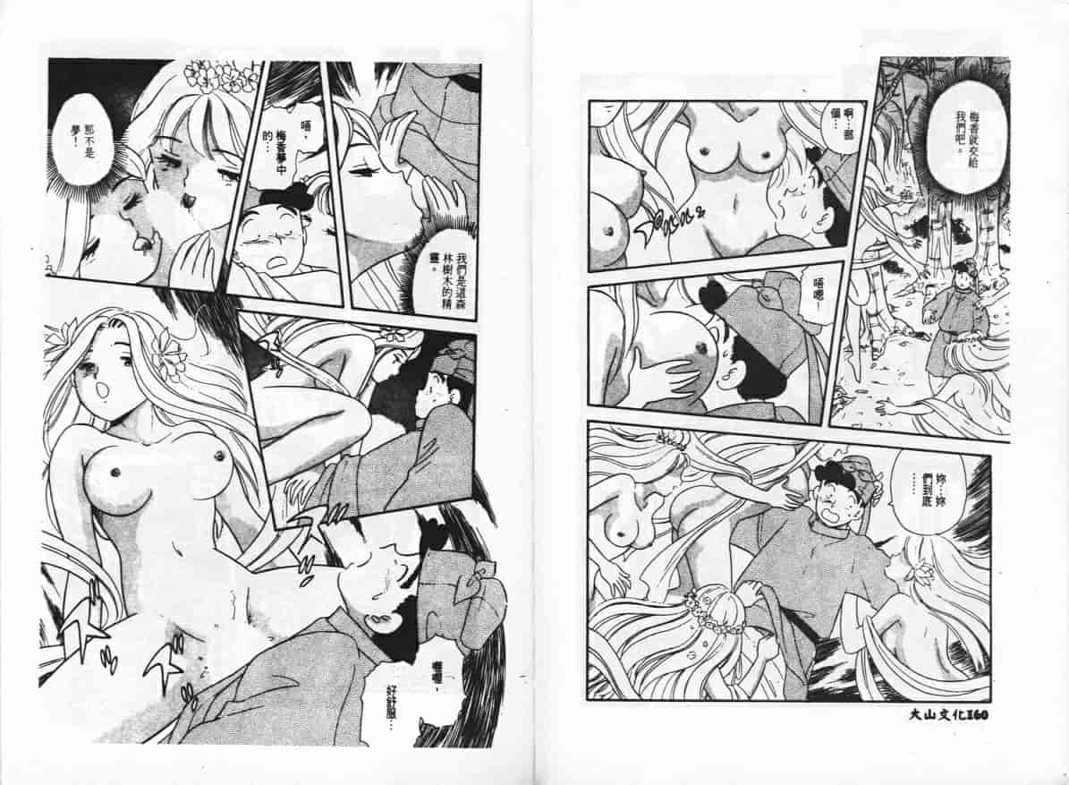 汉化版-[戸川花丸] ハレンチ_第4集