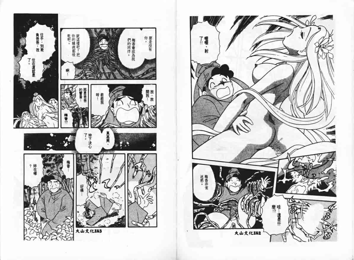 汉化版-[戸川花丸] ハレンチ_第4集